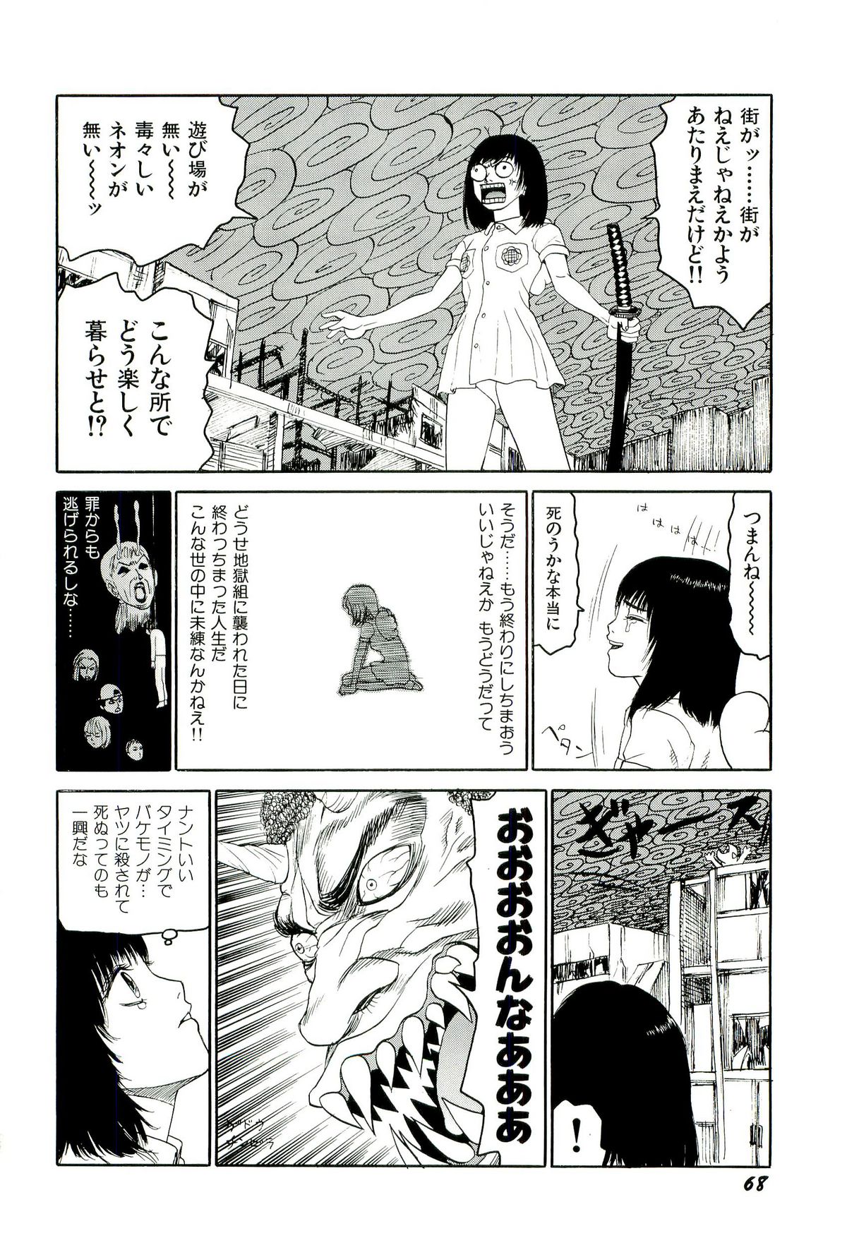 [SABE] 地獄組の女 4