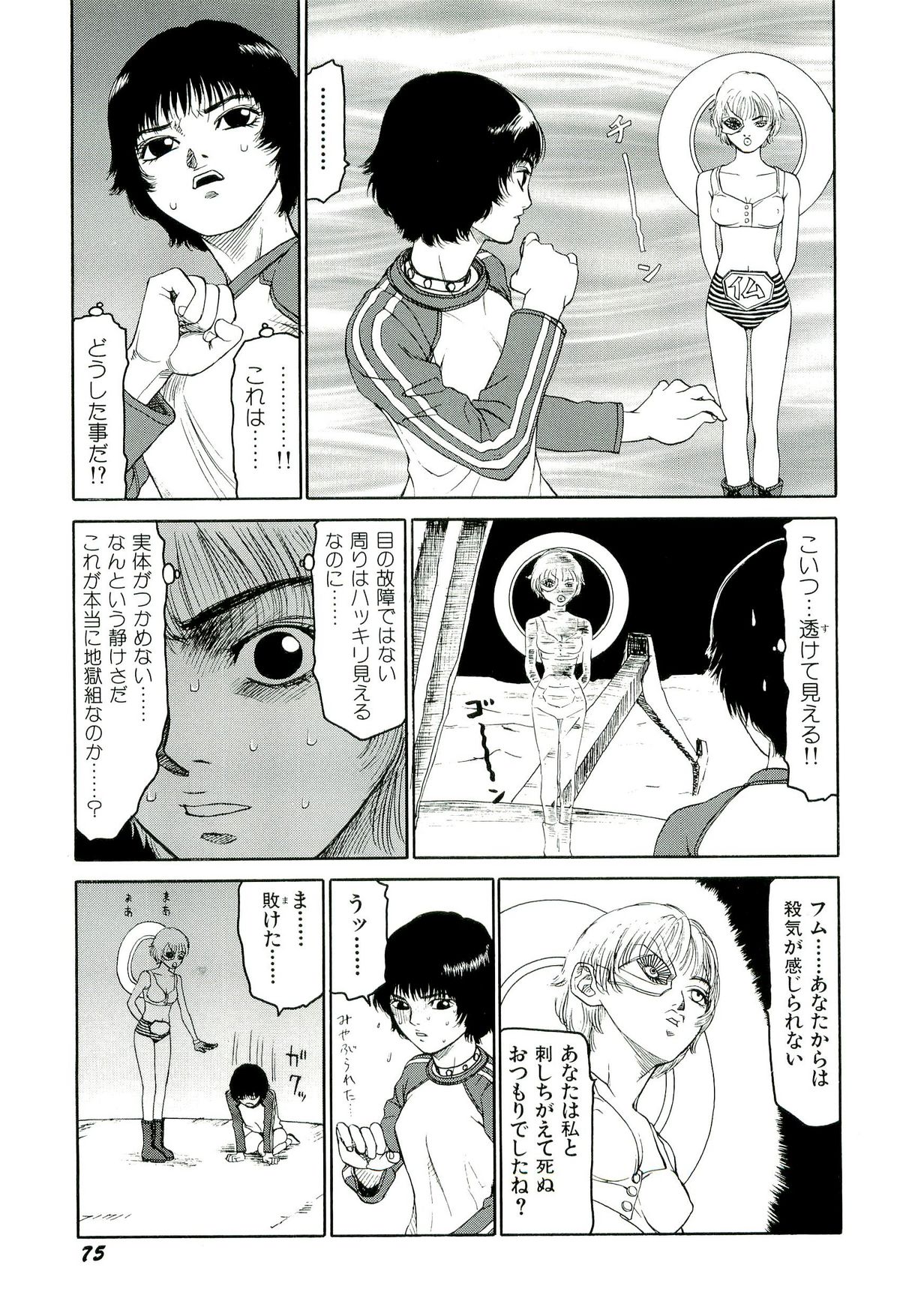 [SABE] 地獄組の女 4