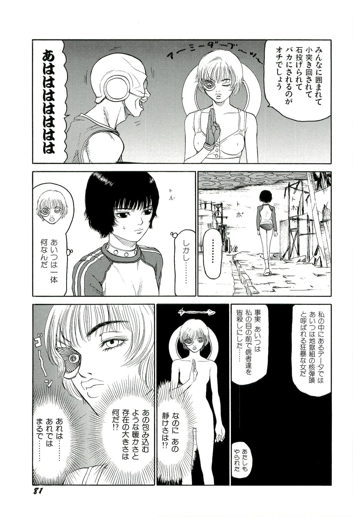 [SABE] 地獄組の女 4