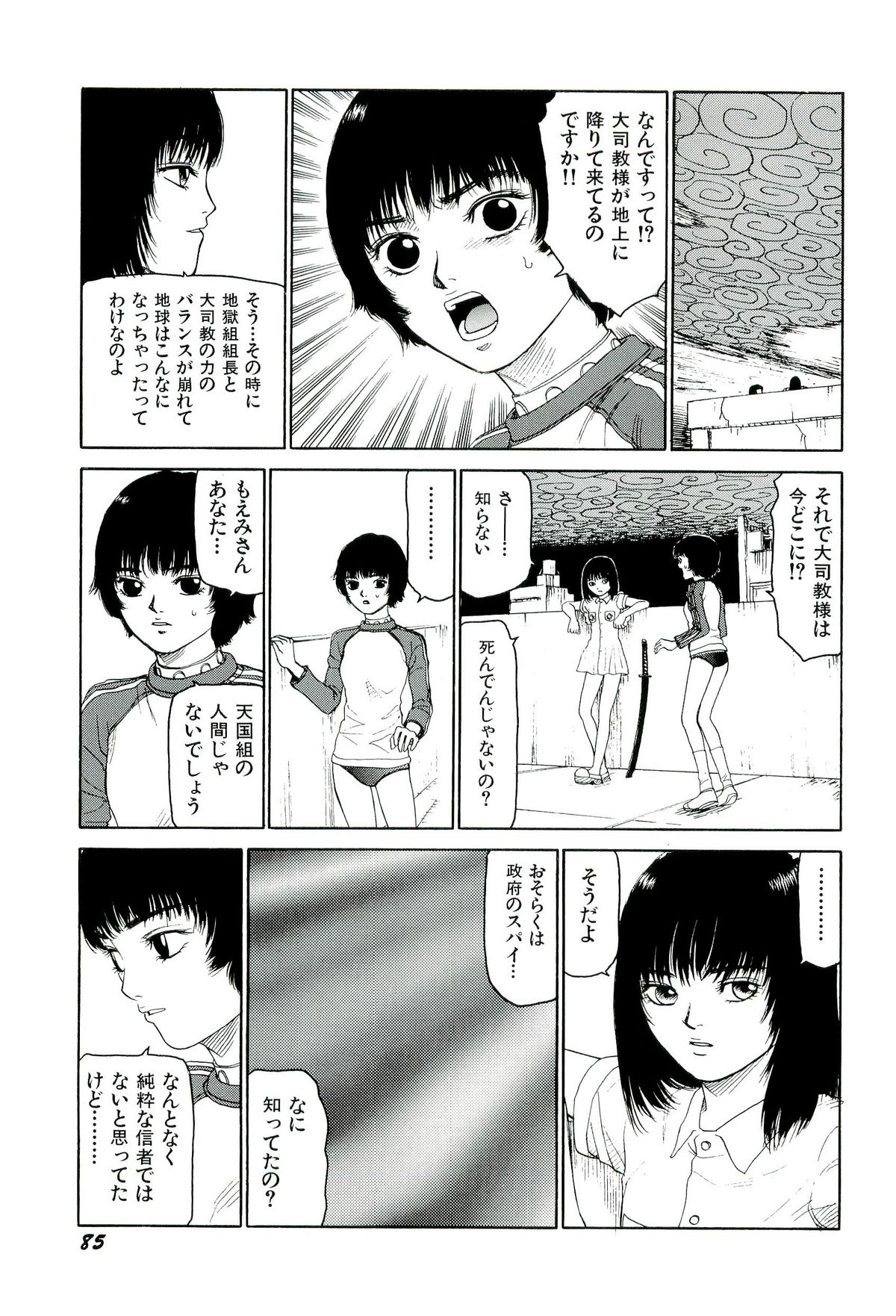 [SABE] 地獄組の女 4