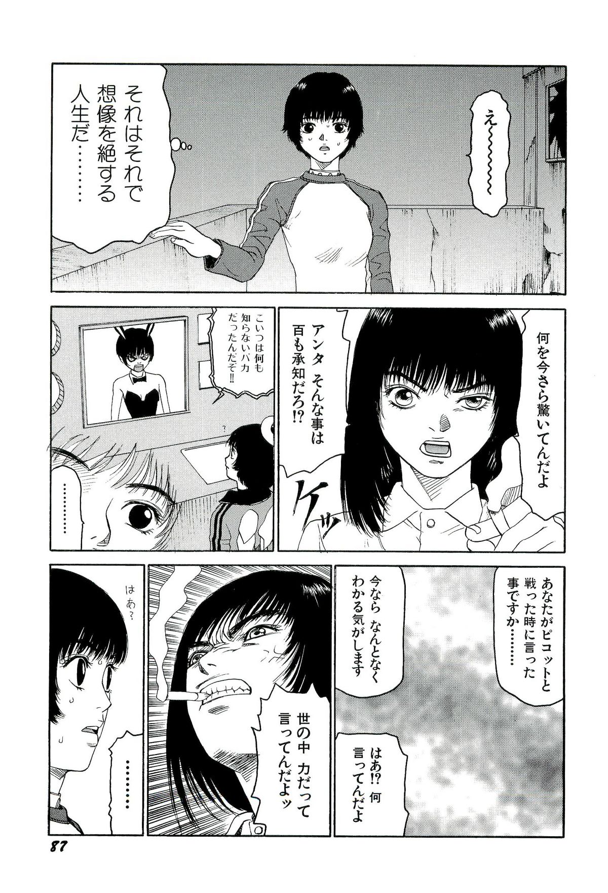 [SABE] 地獄組の女 4