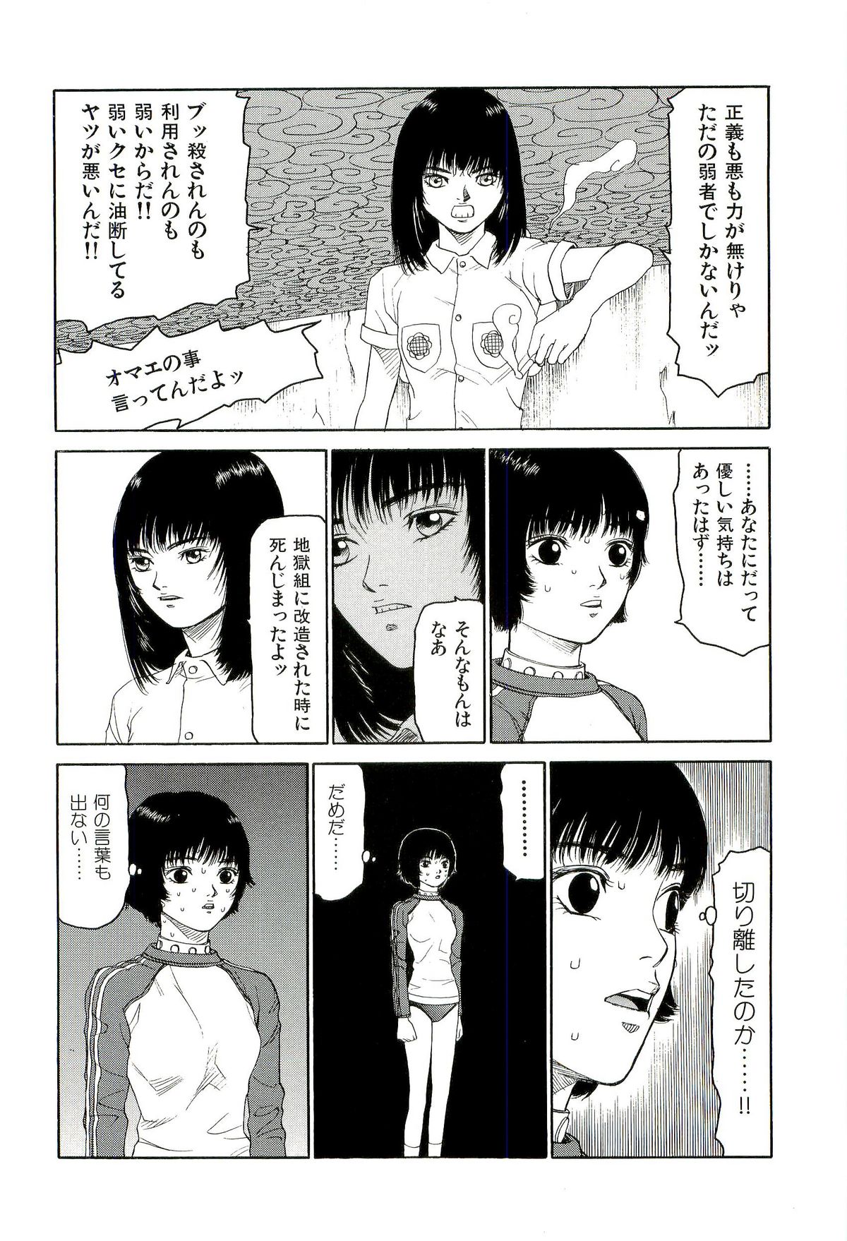 [SABE] 地獄組の女 4