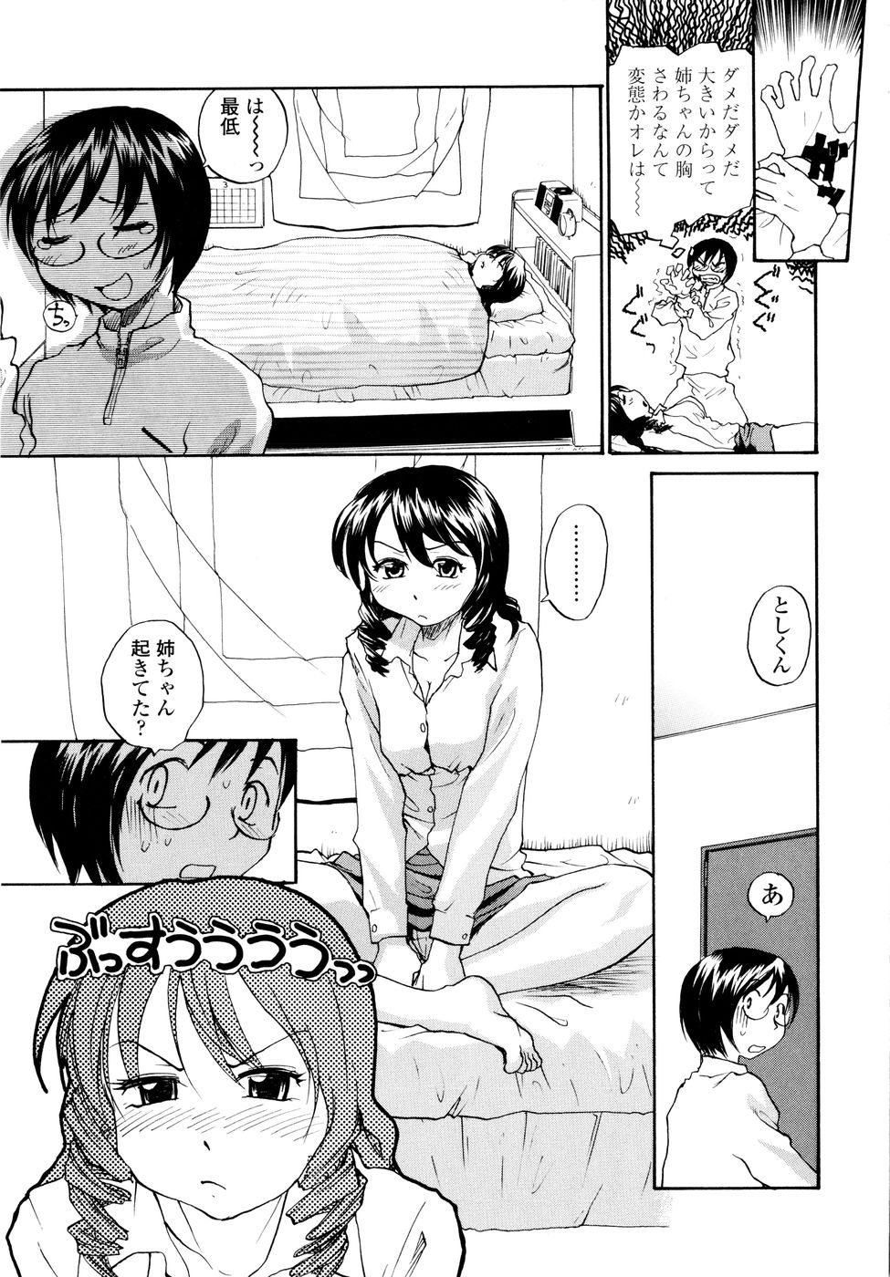 [RaTe] おねえちん