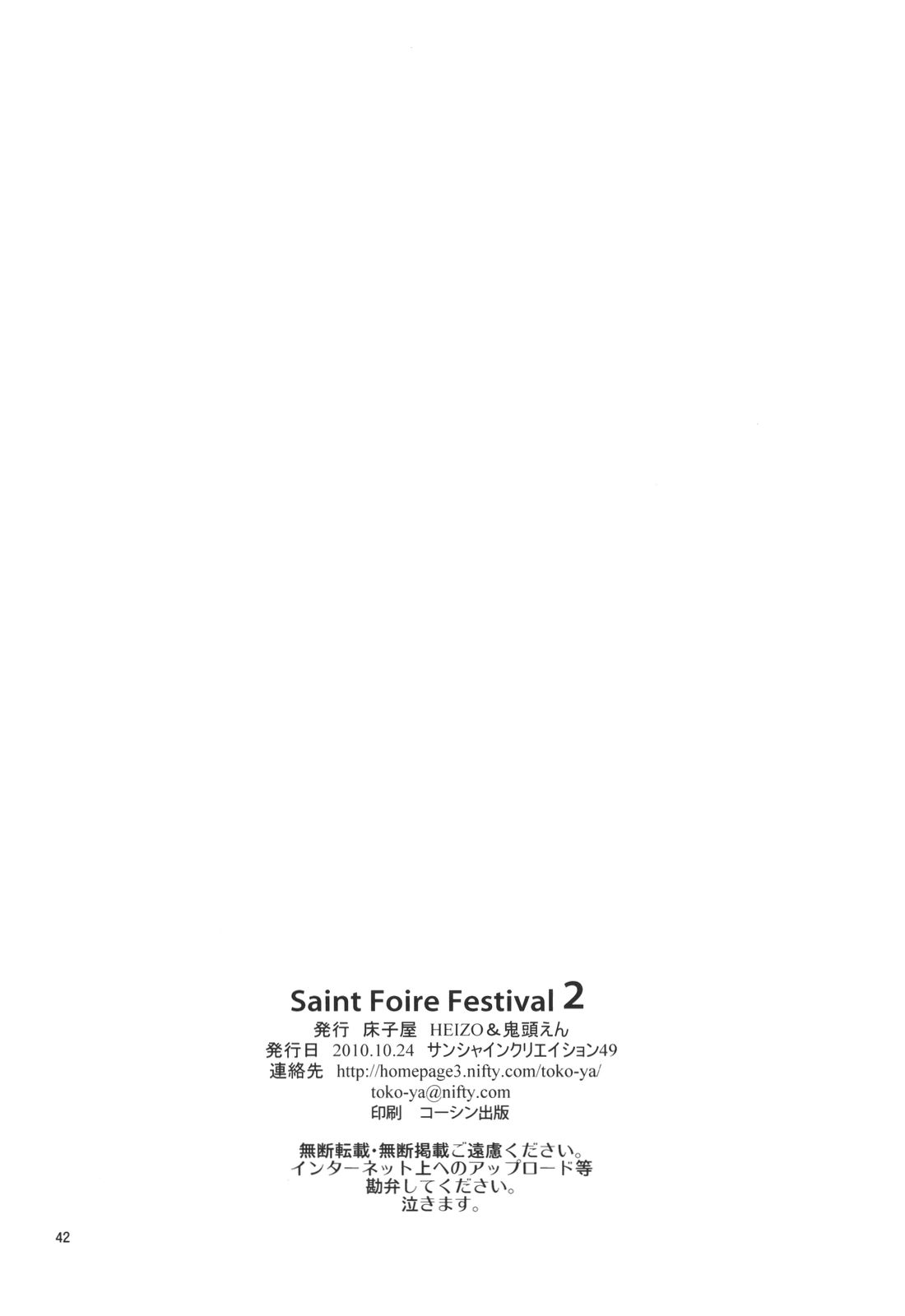 (サンクリ49) [床子屋 (HEIZO & 鬼頭えん)] Saint Foire Festival 2 [英語]