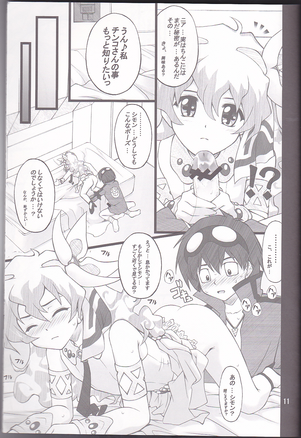 [ぷり桃(ごやっち)] お怒りニアちゃん (天元突破グレンラガン)
