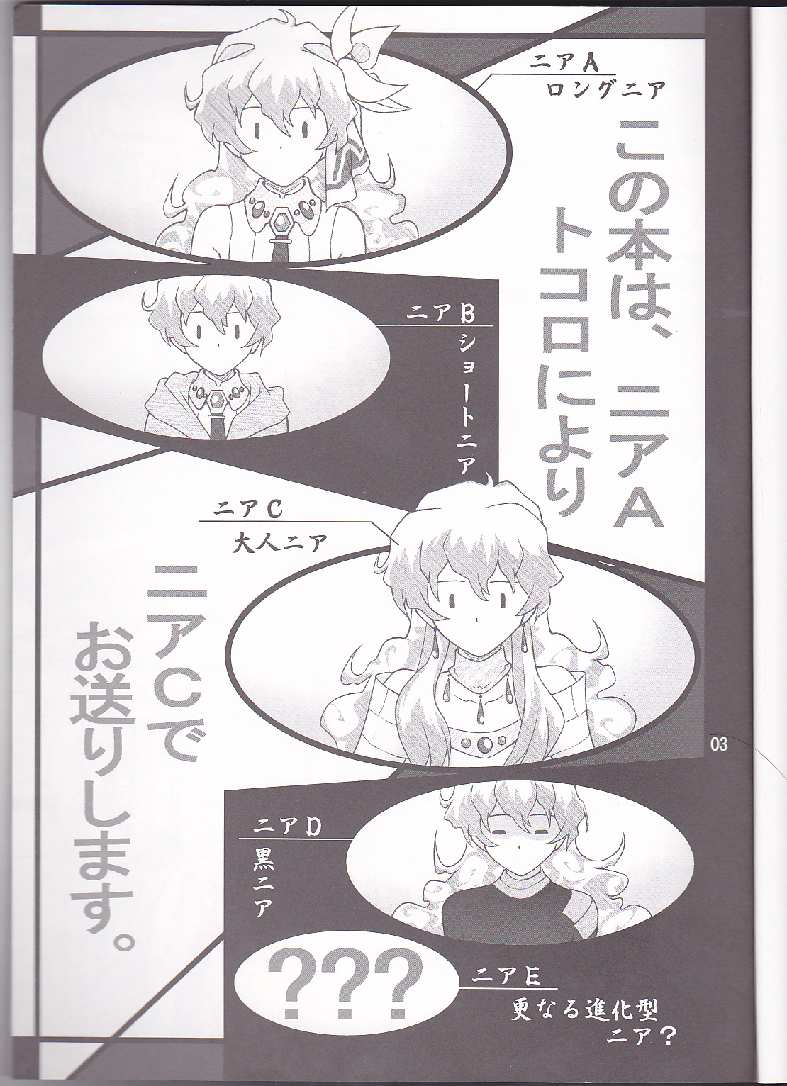 [ぷり桃(ごやっち)] お怒りニアちゃん (天元突破グレンラガン)