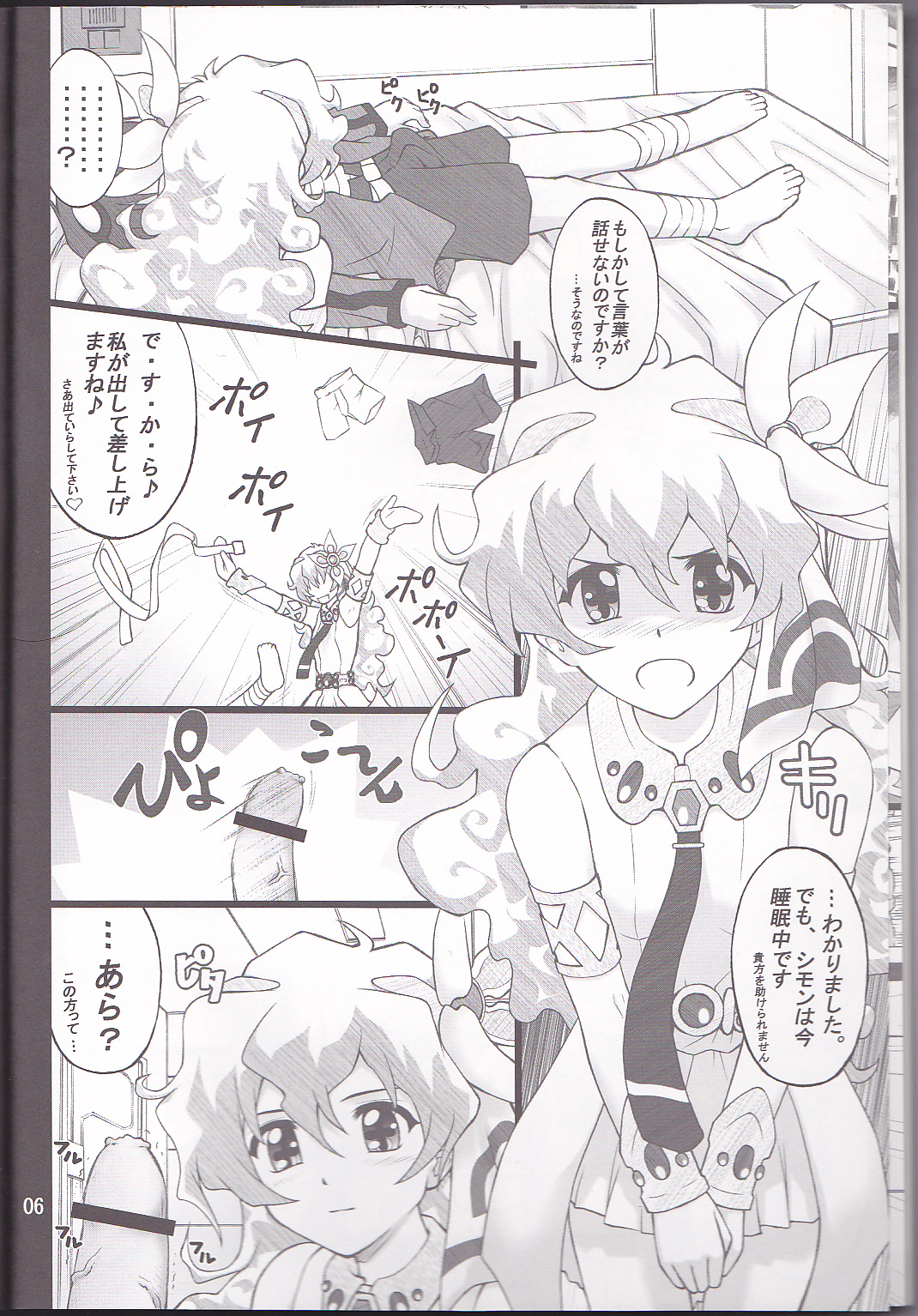 [ぷり桃(ごやっち)] お怒りニアちゃん (天元突破グレンラガン)