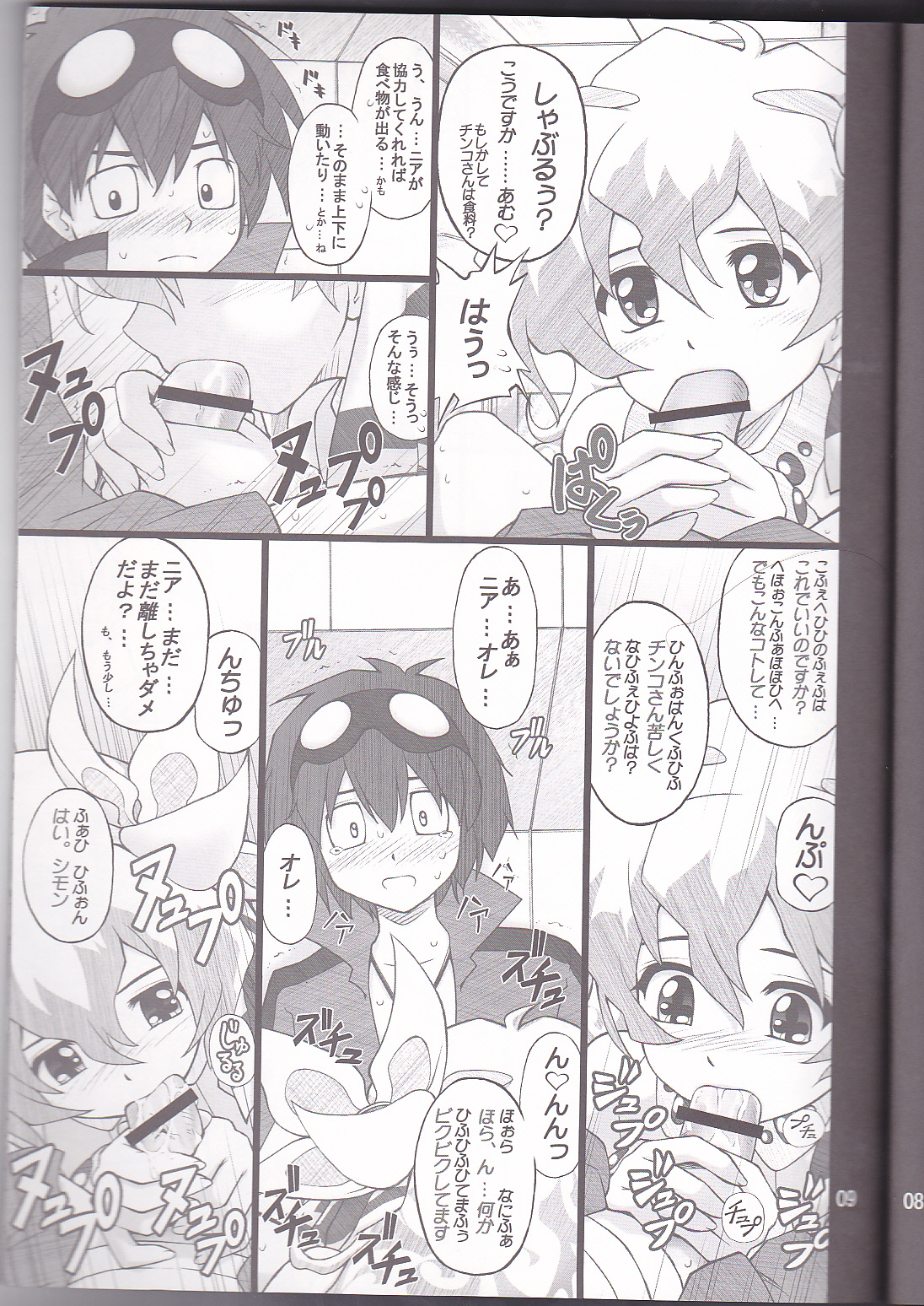 [ぷり桃(ごやっち)] お怒りニアちゃん (天元突破グレンラガン)