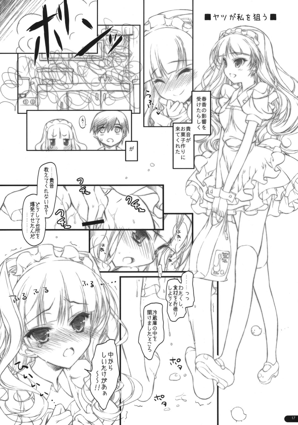 (COMIC1☆6) [このは (保汀一葉)] 貴音と一緒に夏休み！ (アイドルマスター)