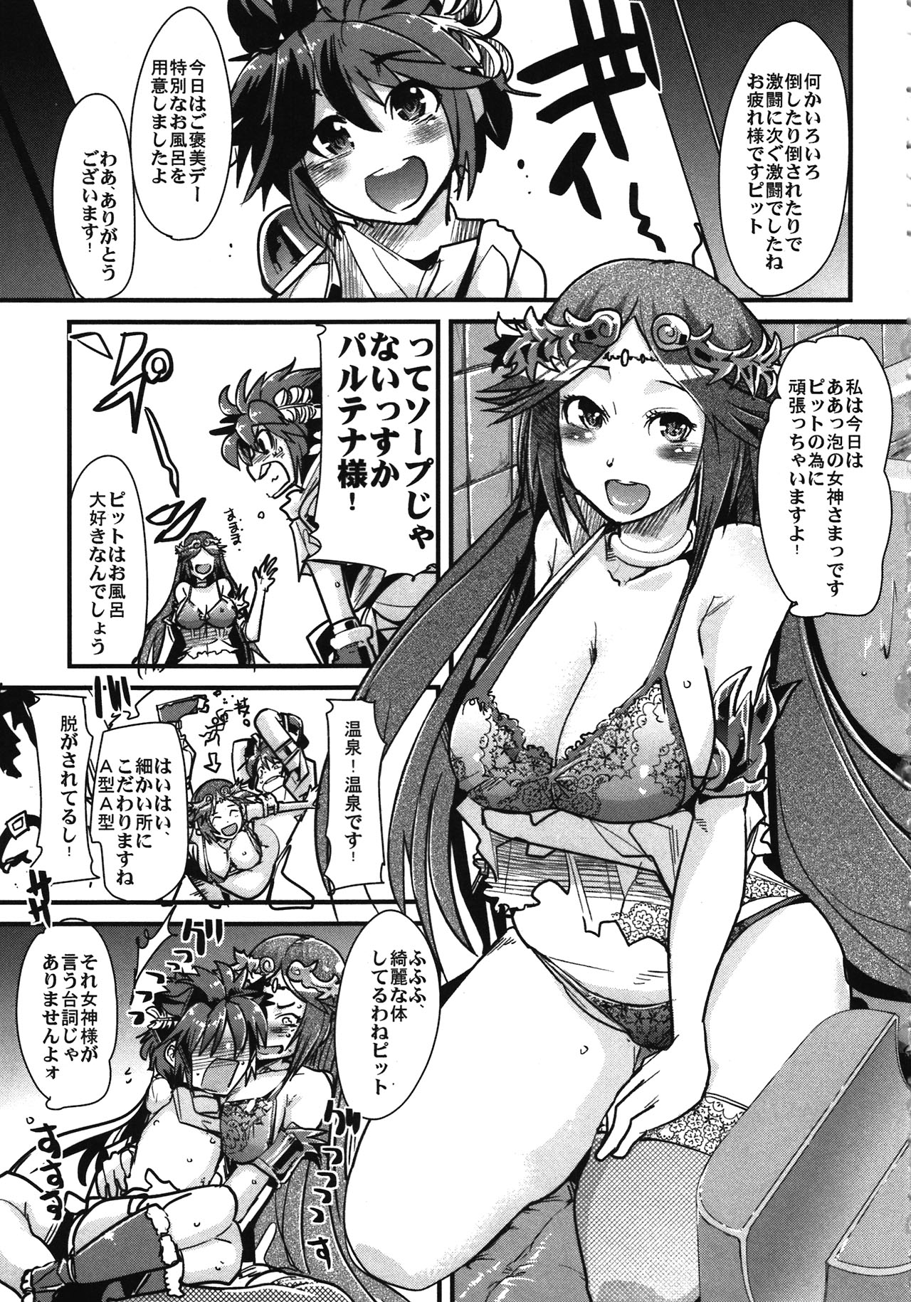 (COMIC1☆6) [ブロンコ一人旅 (内々けやき)] マジメガミマガジン (パルテナの鏡)