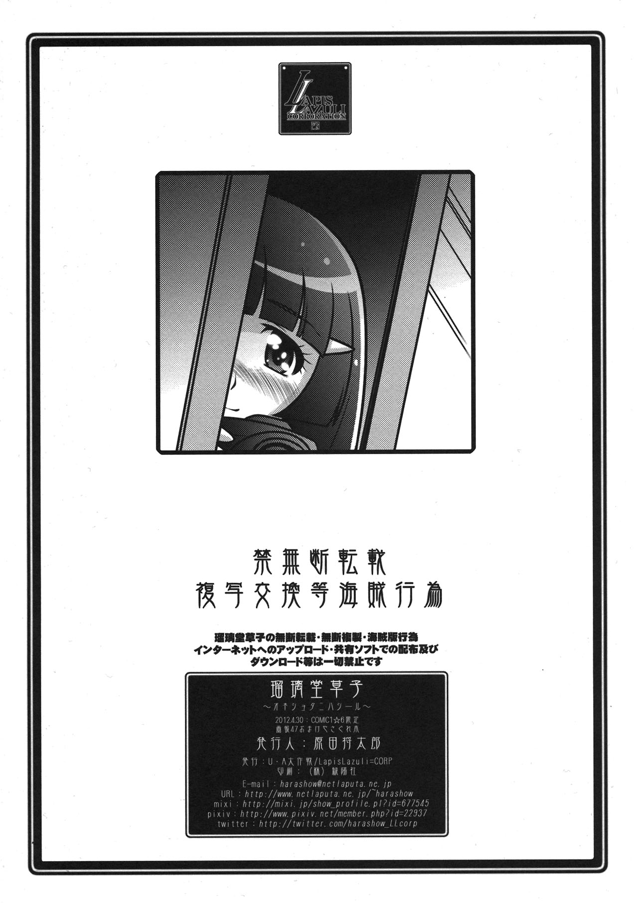 (COMIC1☆6) [U・A大作戦 (原田将太郎)] 瑠璃堂草子～オネショタニハシール～ (スマイルプリキュア!)