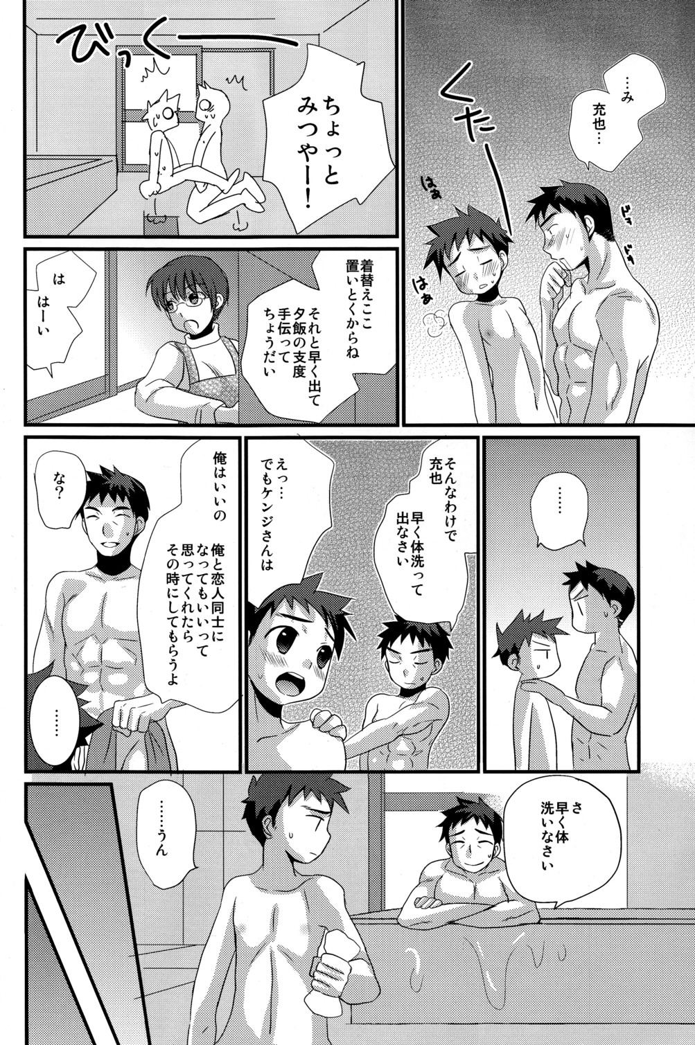 (ショタスクラッチ16) [たなかな (たなかな)] 恋々少年