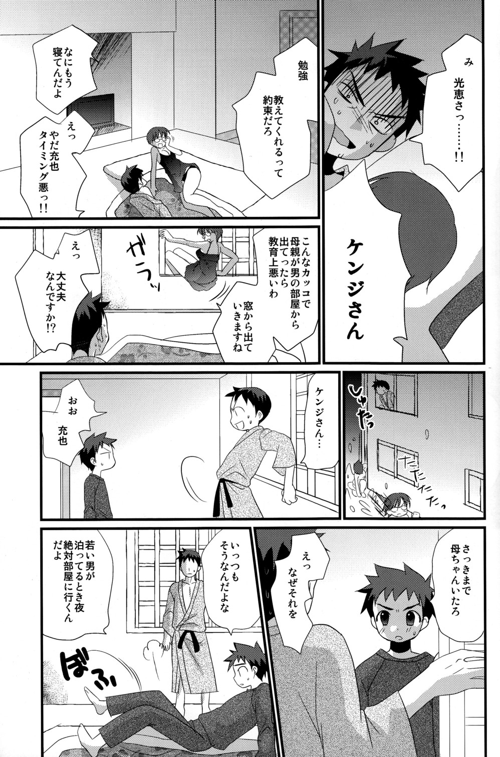 (ショタスクラッチ16) [たなかな (たなかな)] 恋々少年