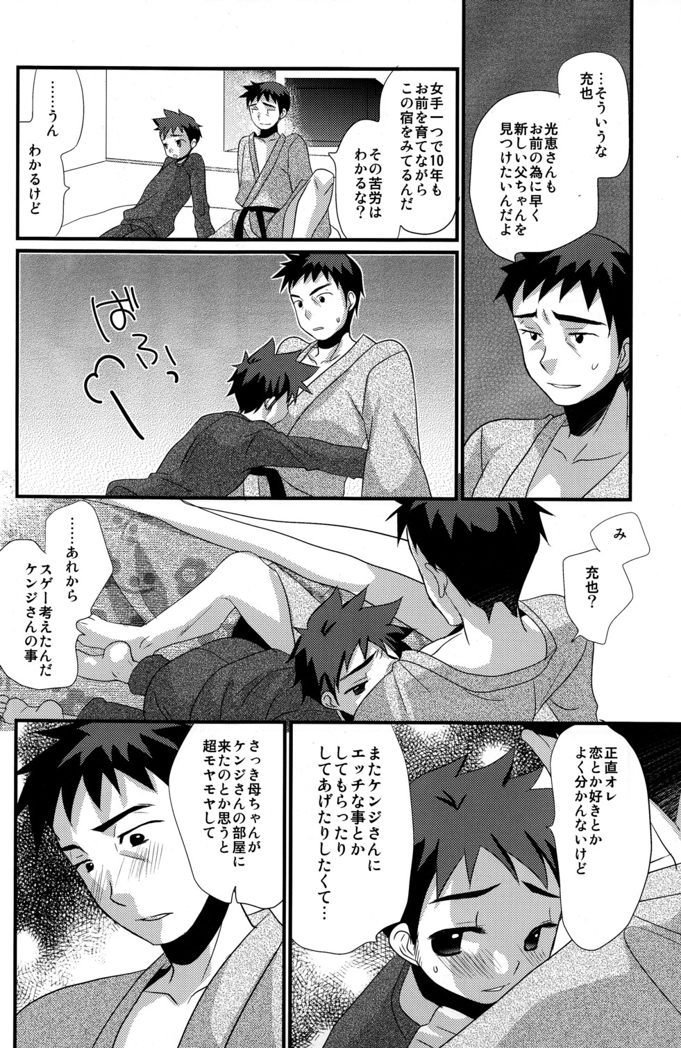 (ショタスクラッチ16) [たなかな (たなかな)] 恋々少年