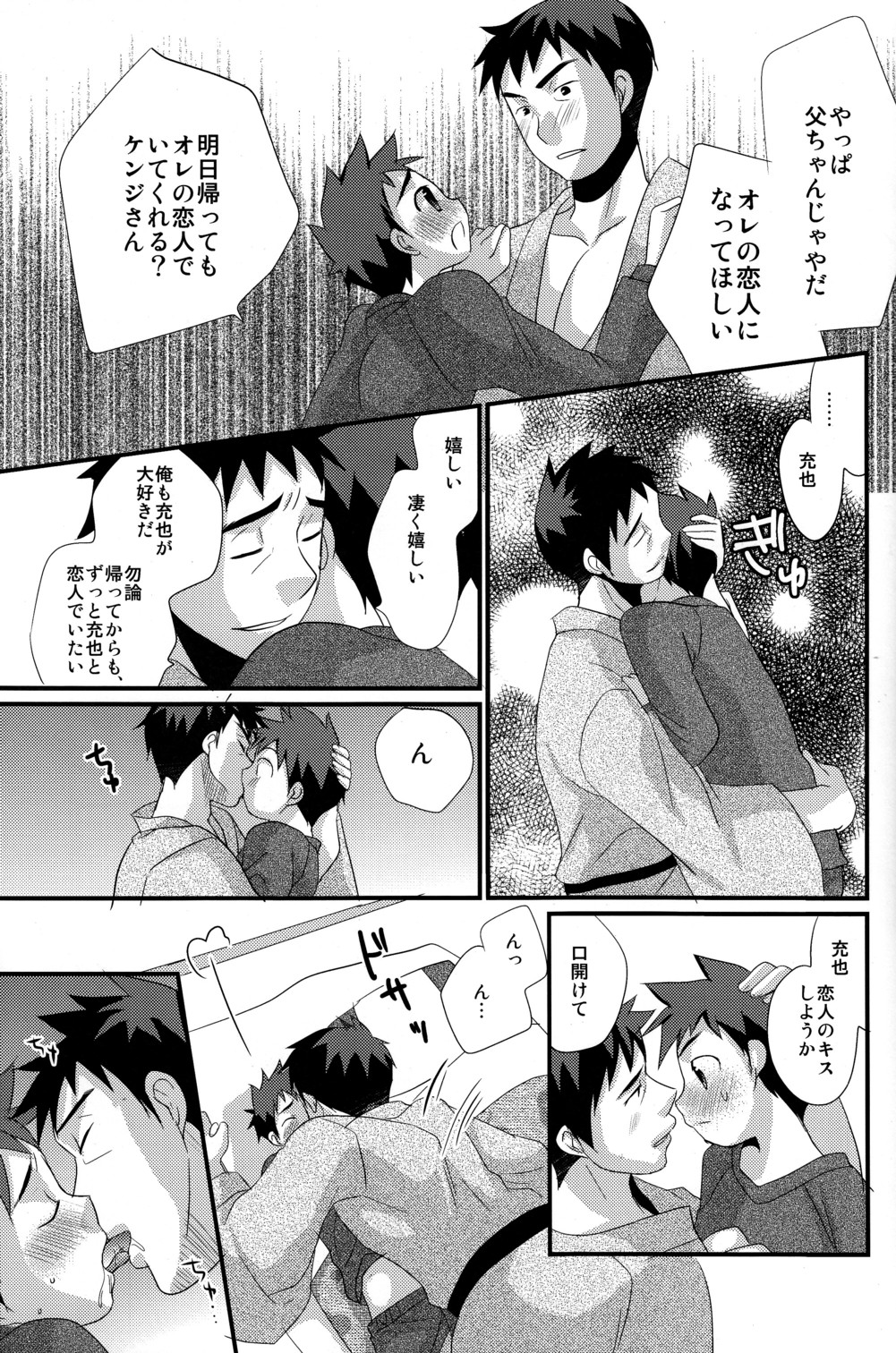 (ショタスクラッチ16) [たなかな (たなかな)] 恋々少年