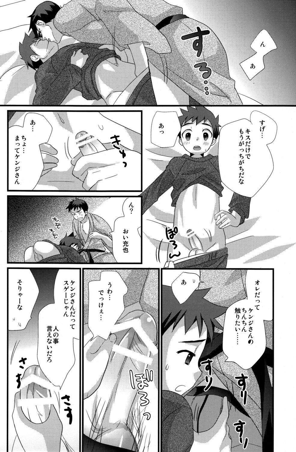 (ショタスクラッチ16) [たなかな (たなかな)] 恋々少年