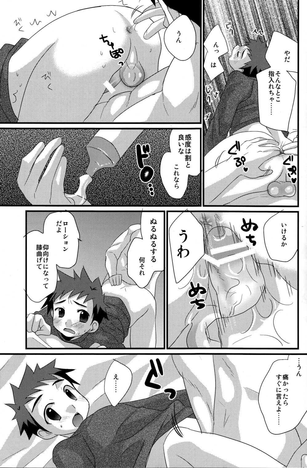 (ショタスクラッチ16) [たなかな (たなかな)] 恋々少年