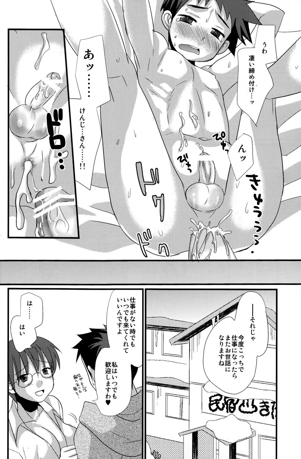 (ショタスクラッチ16) [たなかな (たなかな)] 恋々少年