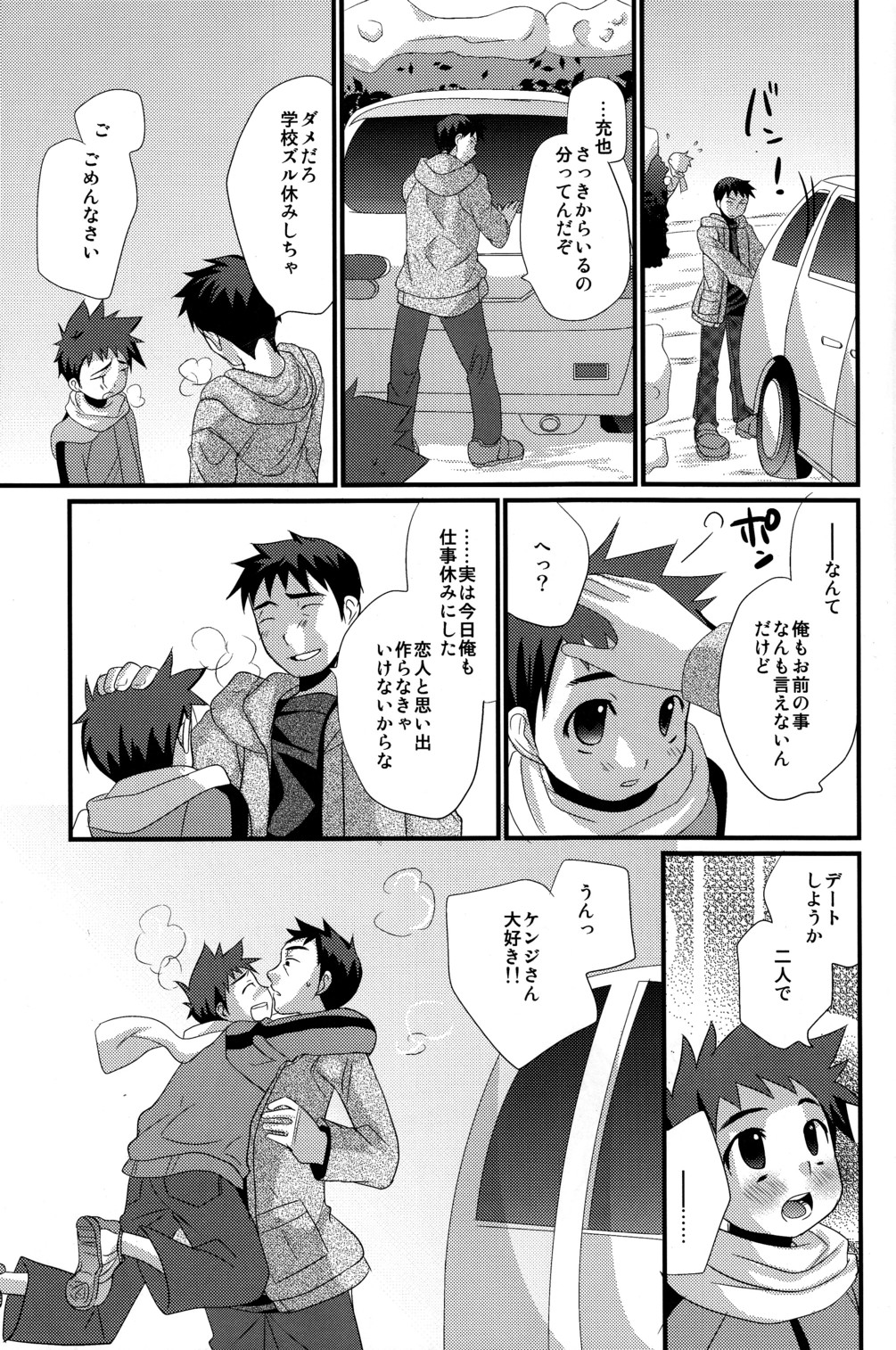 (ショタスクラッチ16) [たなかな (たなかな)] 恋々少年