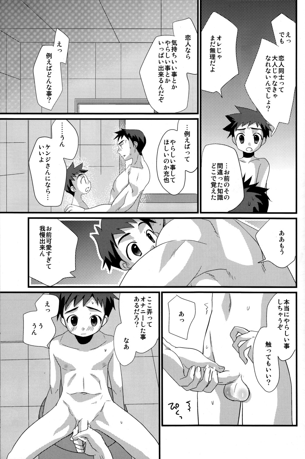 (ショタスクラッチ16) [たなかな (たなかな)] 恋々少年