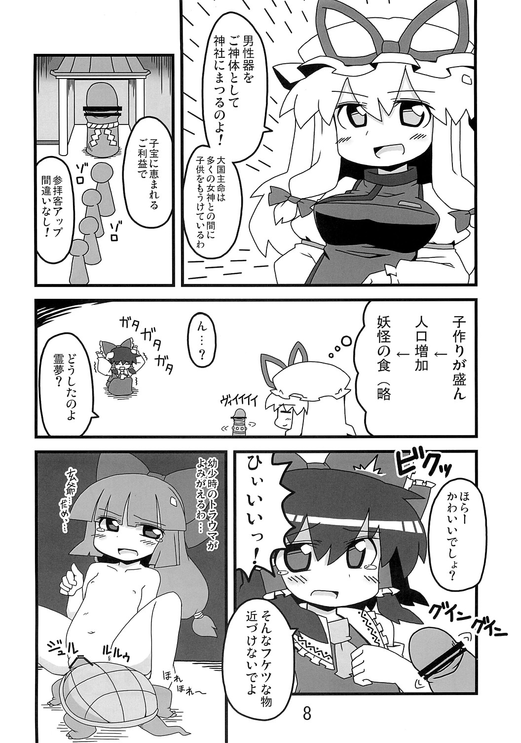 （紅楼夢5）[ムームー名]東方豊年祭（東方）