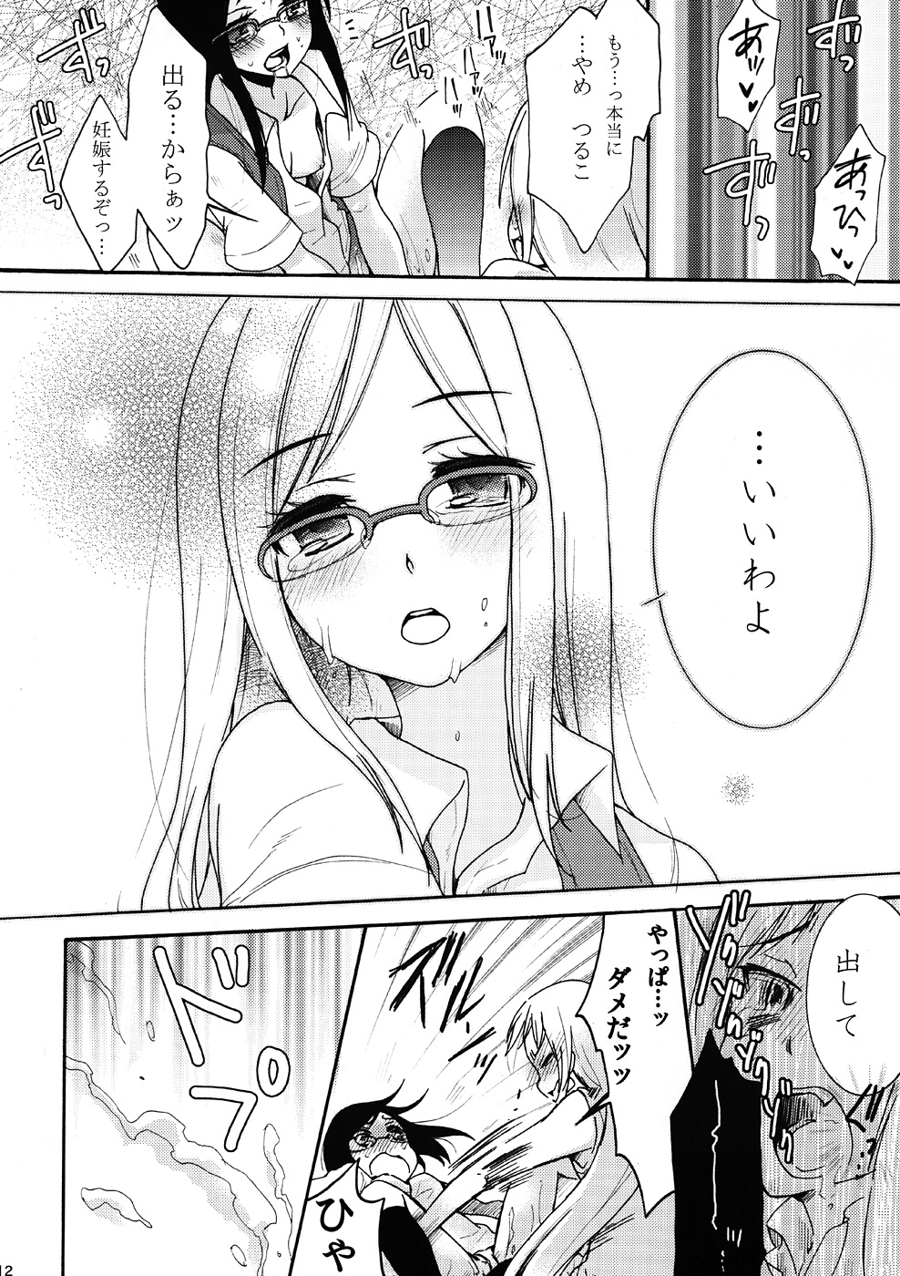(8月の秘密基地) [ギャランローズ (柚木涼太)] 鶴見知利子に叱られ隊! (あの日見た花の名前を僕達はまだ知らない)