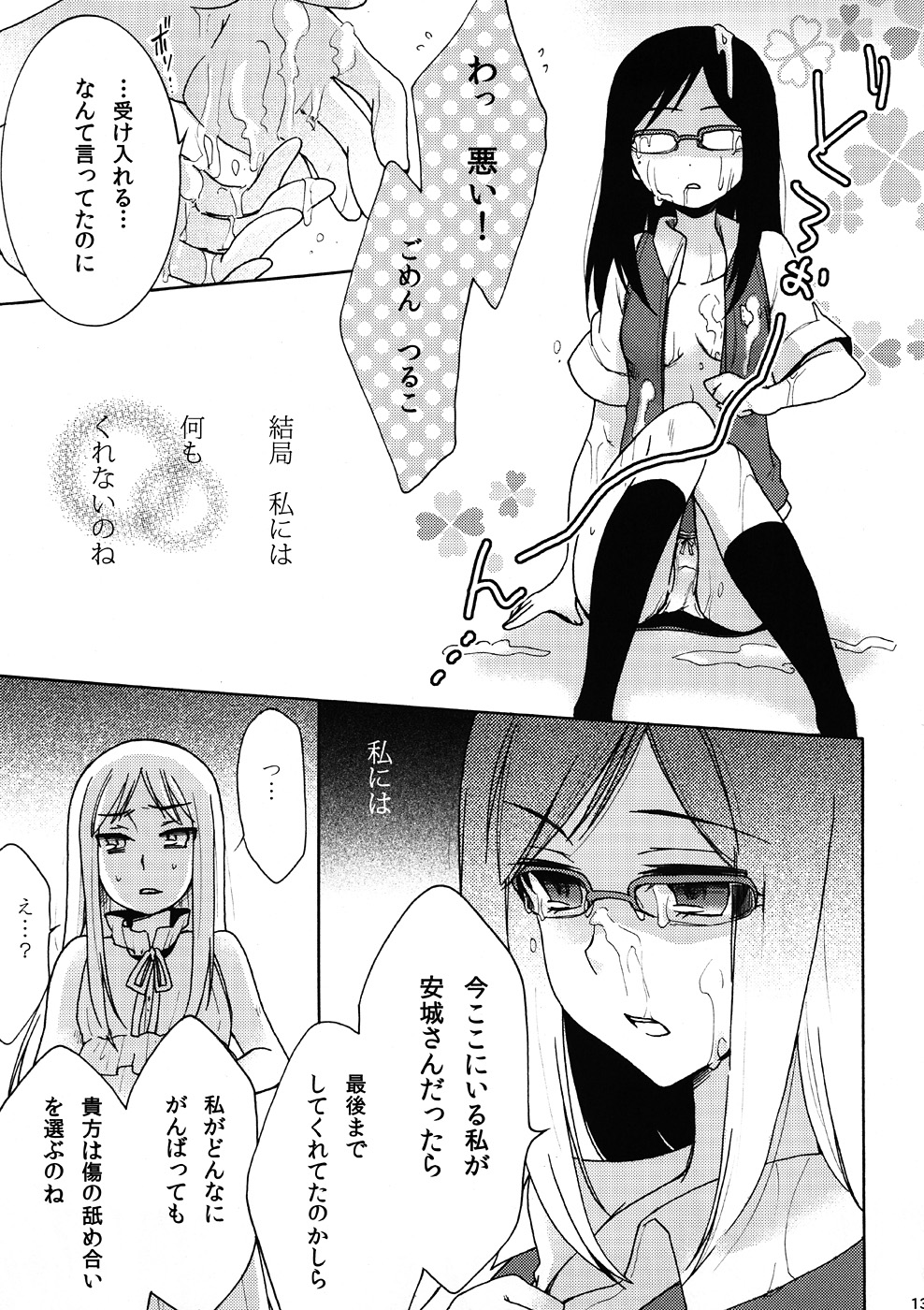 (8月の秘密基地) [ギャランローズ (柚木涼太)] 鶴見知利子に叱られ隊! (あの日見た花の名前を僕達はまだ知らない)