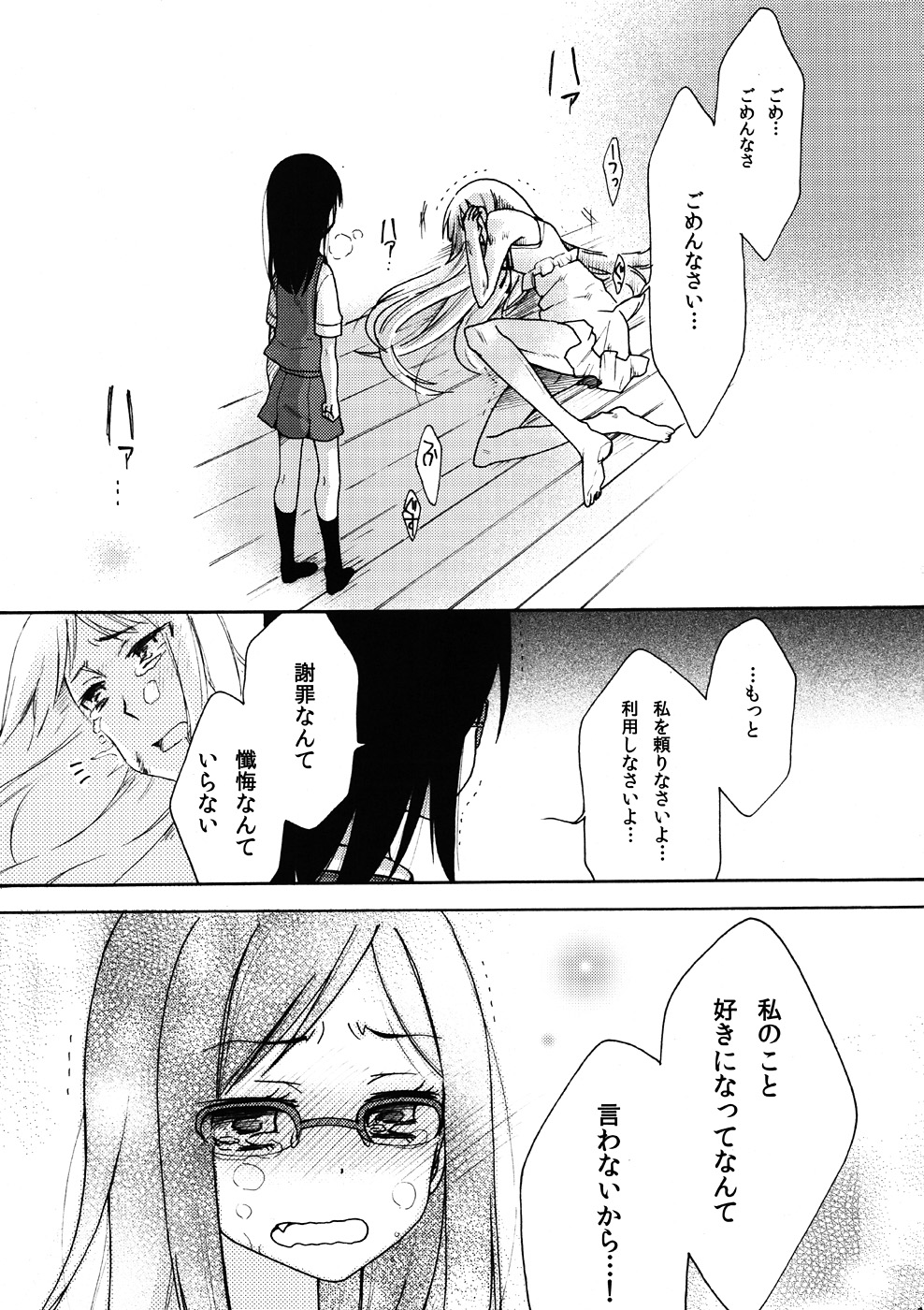 (8月の秘密基地) [ギャランローズ (柚木涼太)] 鶴見知利子に叱られ隊! (あの日見た花の名前を僕達はまだ知らない)