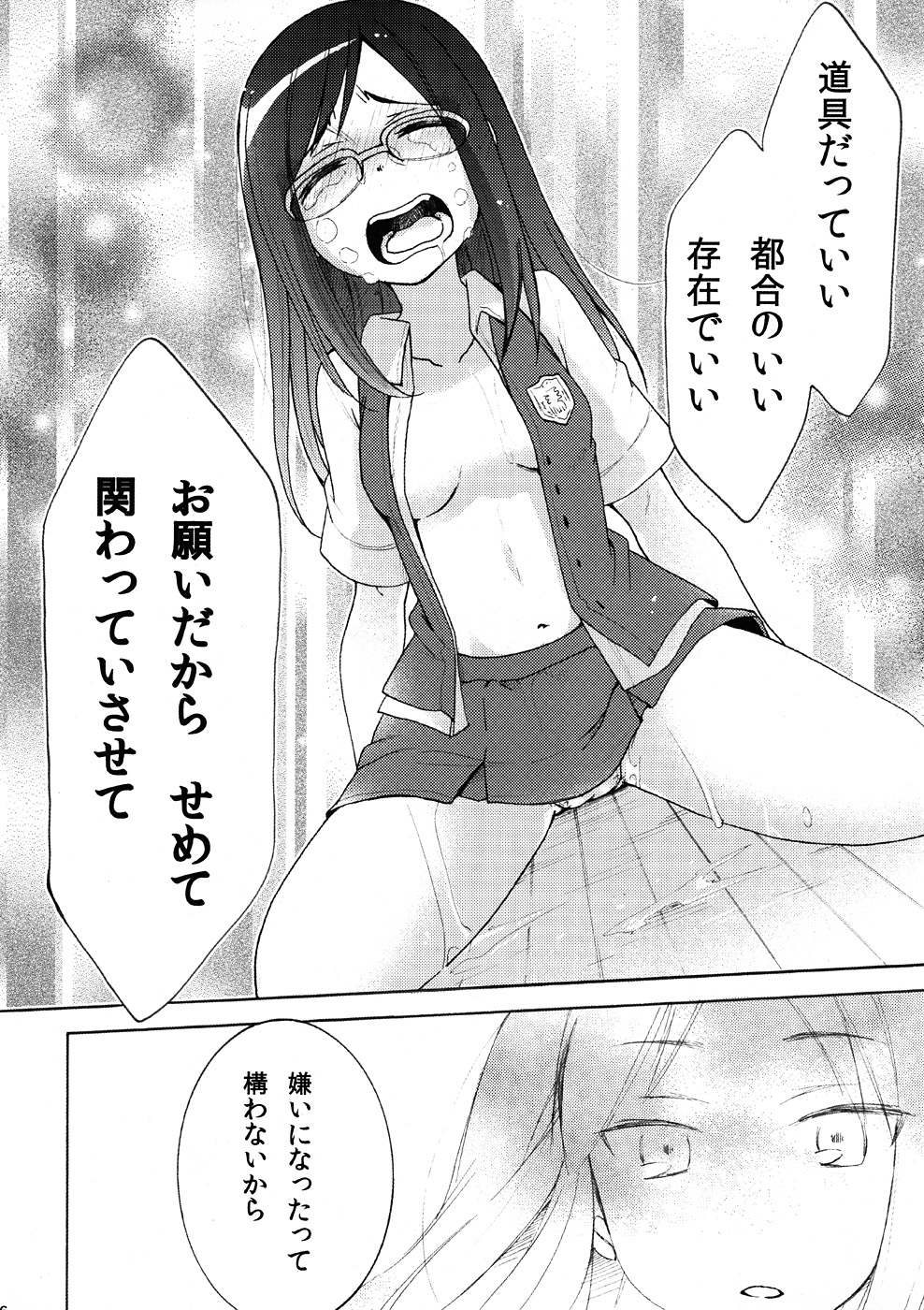 (8月の秘密基地) [ギャランローズ (柚木涼太)] 鶴見知利子に叱られ隊! (あの日見た花の名前を僕達はまだ知らない)