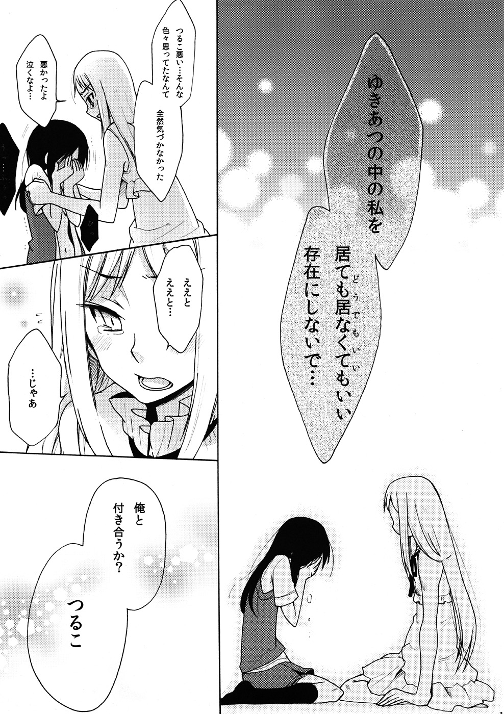 (8月の秘密基地) [ギャランローズ (柚木涼太)] 鶴見知利子に叱られ隊! (あの日見た花の名前を僕達はまだ知らない)