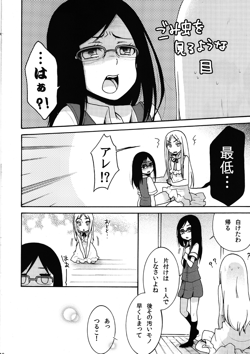 (8月の秘密基地) [ギャランローズ (柚木涼太)] 鶴見知利子に叱られ隊! (あの日見た花の名前を僕達はまだ知らない)