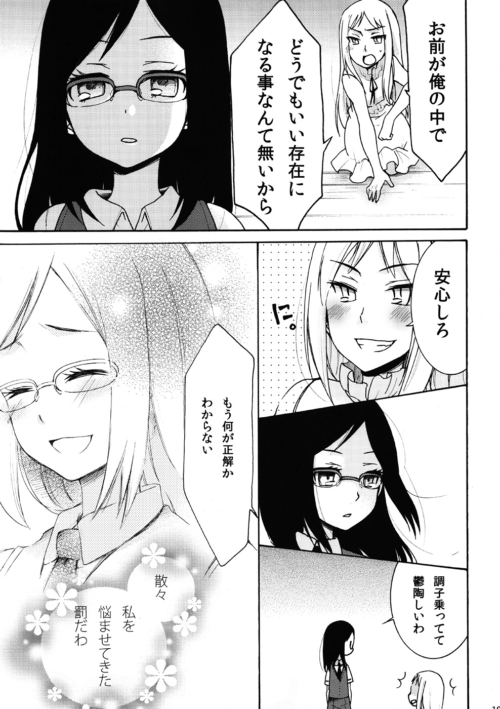(8月の秘密基地) [ギャランローズ (柚木涼太)] 鶴見知利子に叱られ隊! (あの日見た花の名前を僕達はまだ知らない)