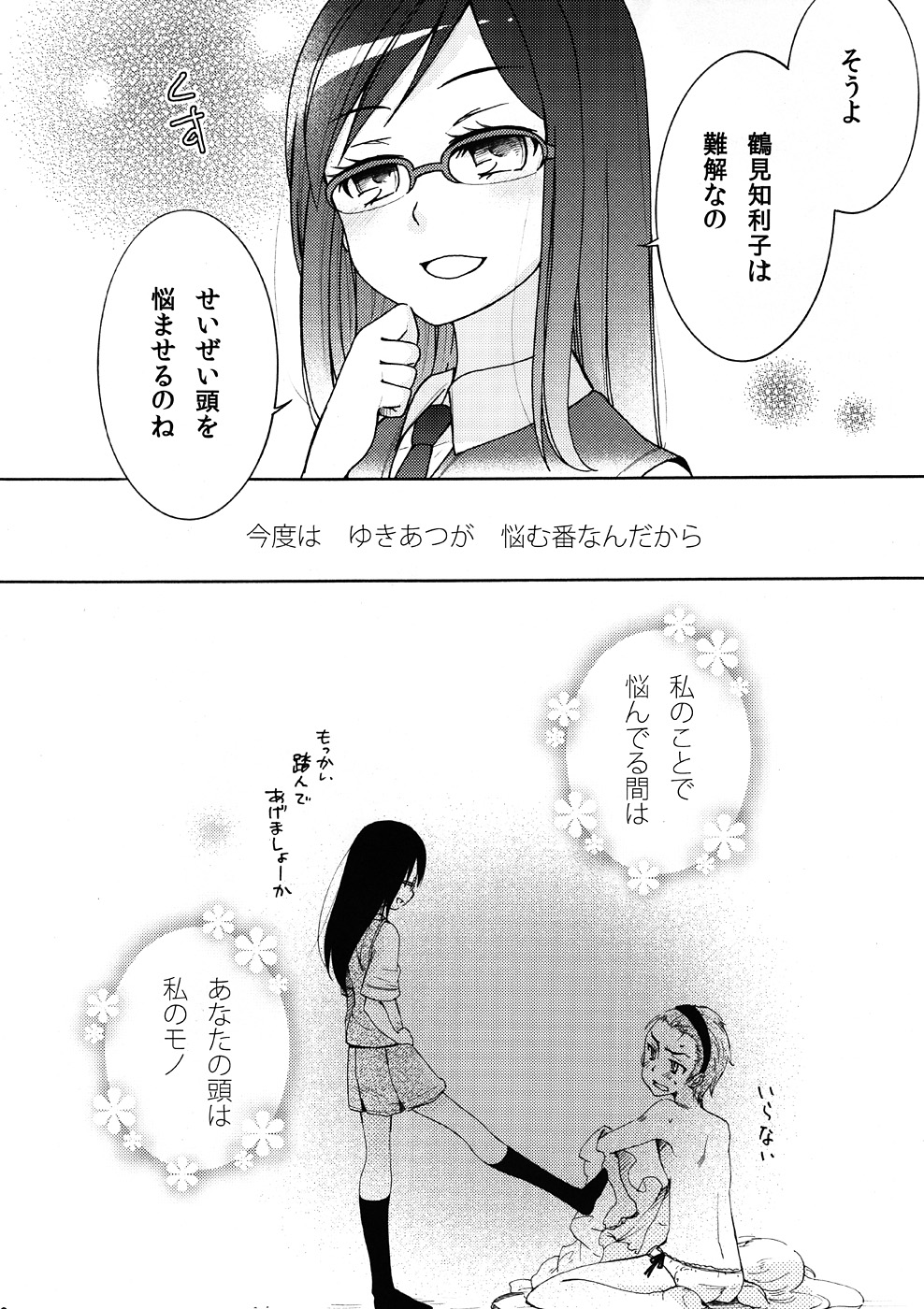 (8月の秘密基地) [ギャランローズ (柚木涼太)] 鶴見知利子に叱られ隊! (あの日見た花の名前を僕達はまだ知らない)