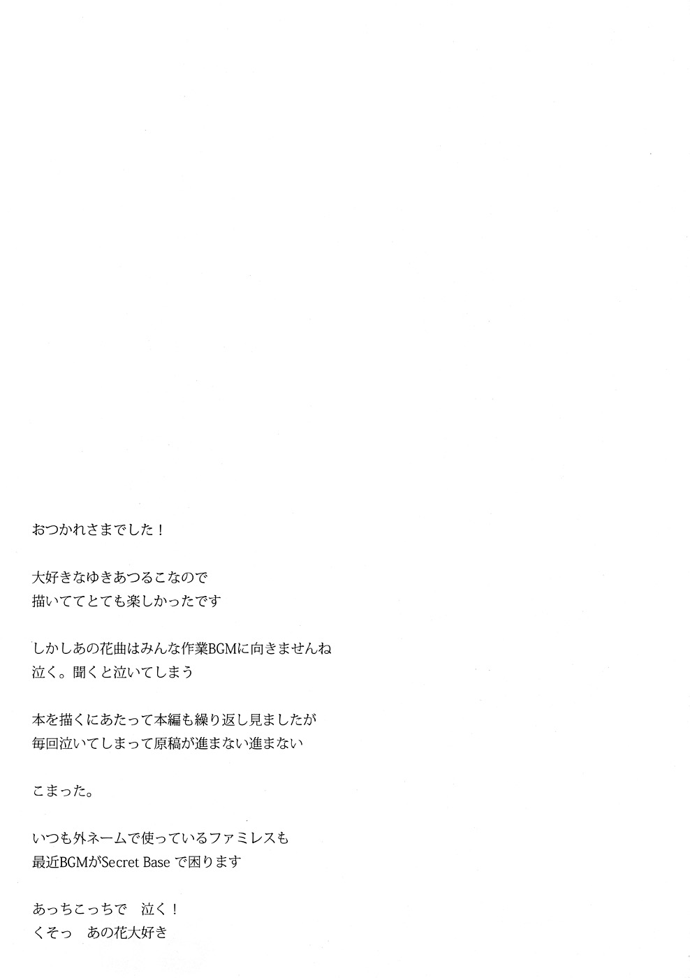 (8月の秘密基地) [ギャランローズ (柚木涼太)] 鶴見知利子に叱られ隊! (あの日見た花の名前を僕達はまだ知らない)
