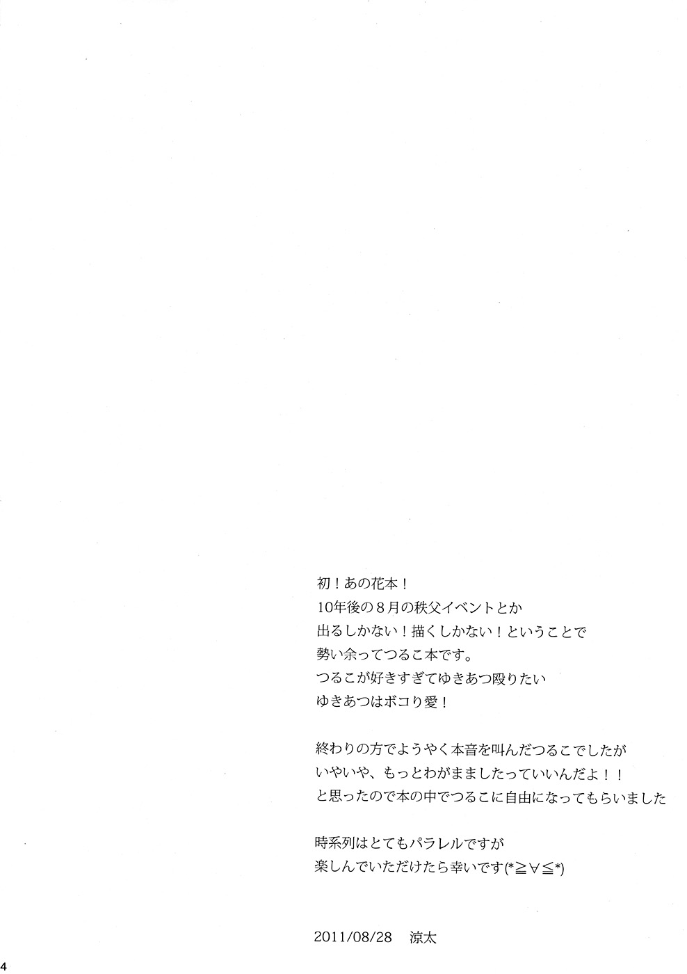 (8月の秘密基地) [ギャランローズ (柚木涼太)] 鶴見知利子に叱られ隊! (あの日見た花の名前を僕達はまだ知らない)