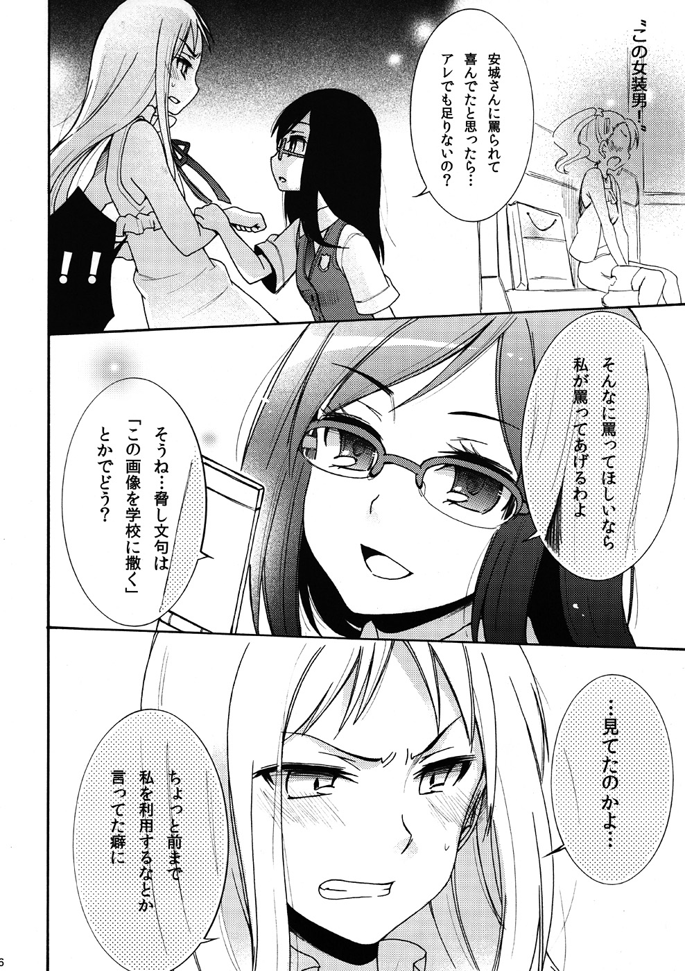 (8月の秘密基地) [ギャランローズ (柚木涼太)] 鶴見知利子に叱られ隊! (あの日見た花の名前を僕達はまだ知らない)