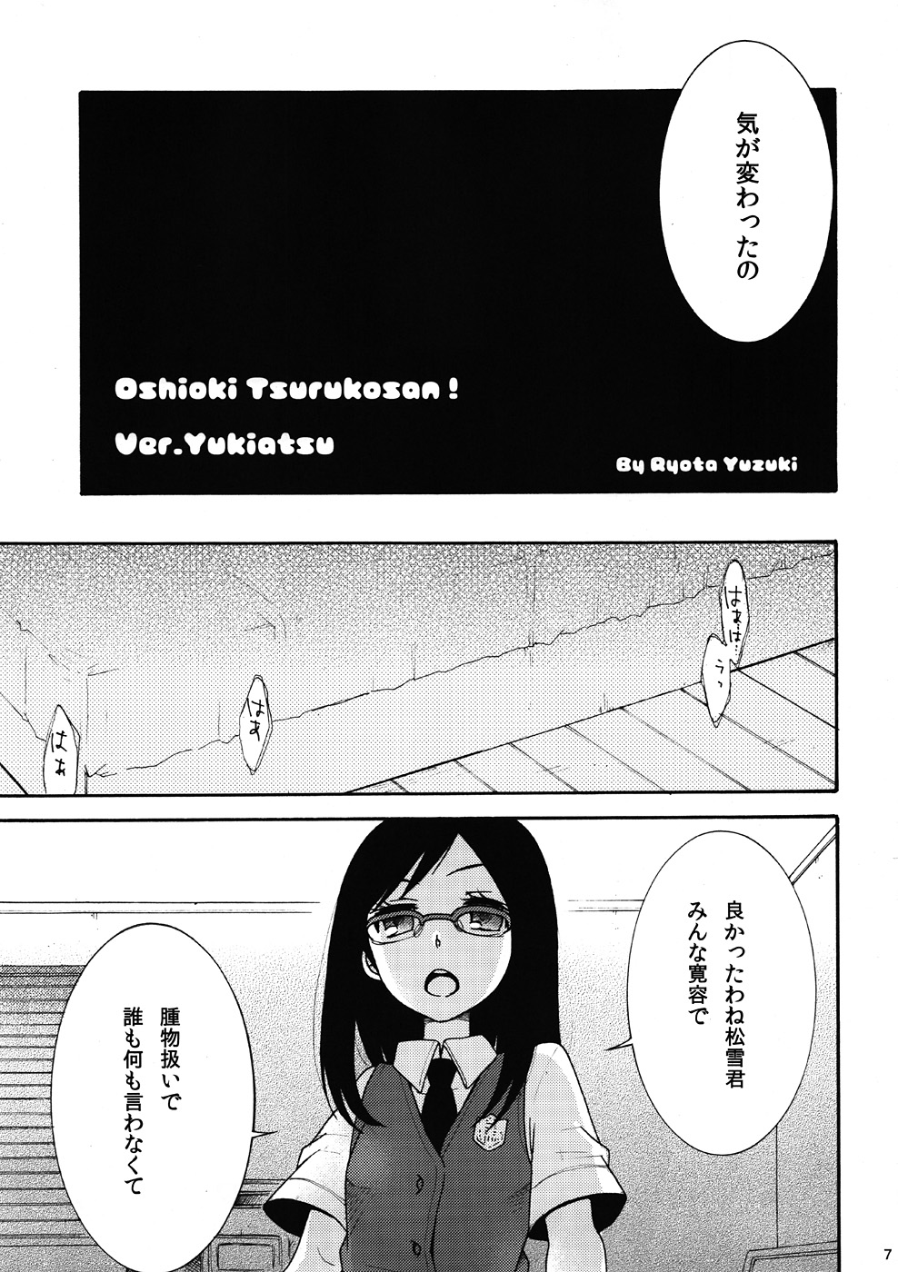 (8月の秘密基地) [ギャランローズ (柚木涼太)] 鶴見知利子に叱られ隊! (あの日見た花の名前を僕達はまだ知らない)