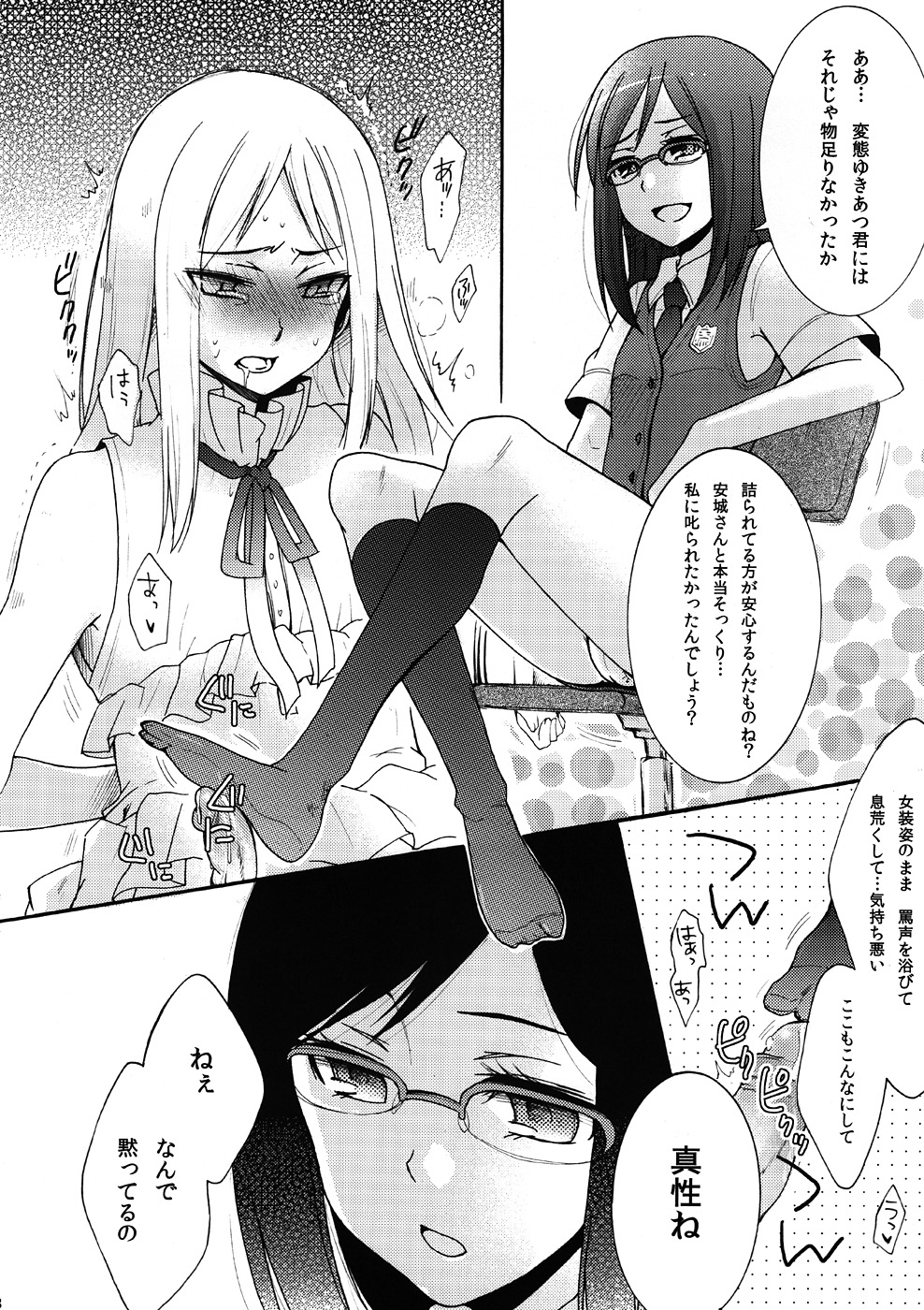(8月の秘密基地) [ギャランローズ (柚木涼太)] 鶴見知利子に叱られ隊! (あの日見た花の名前を僕達はまだ知らない)