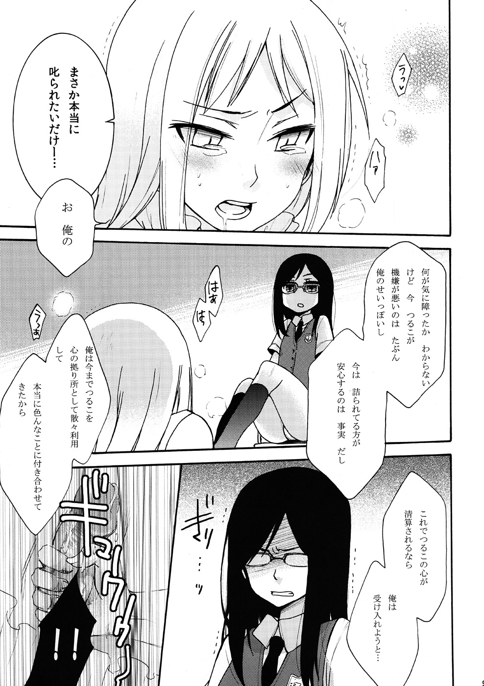 (8月の秘密基地) [ギャランローズ (柚木涼太)] 鶴見知利子に叱られ隊! (あの日見た花の名前を僕達はまだ知らない)