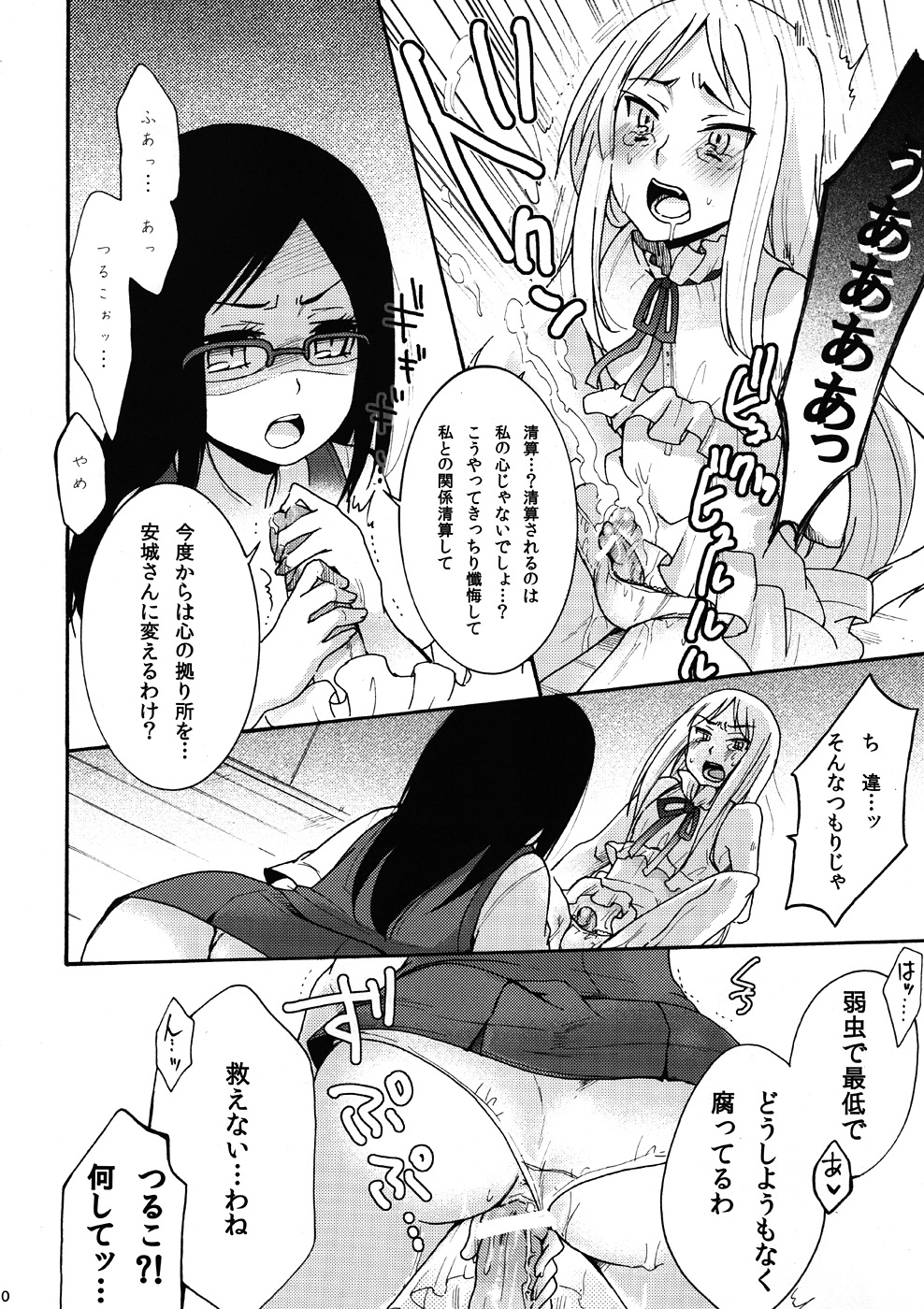 (8月の秘密基地) [ギャランローズ (柚木涼太)] 鶴見知利子に叱られ隊! (あの日見た花の名前を僕達はまだ知らない)
