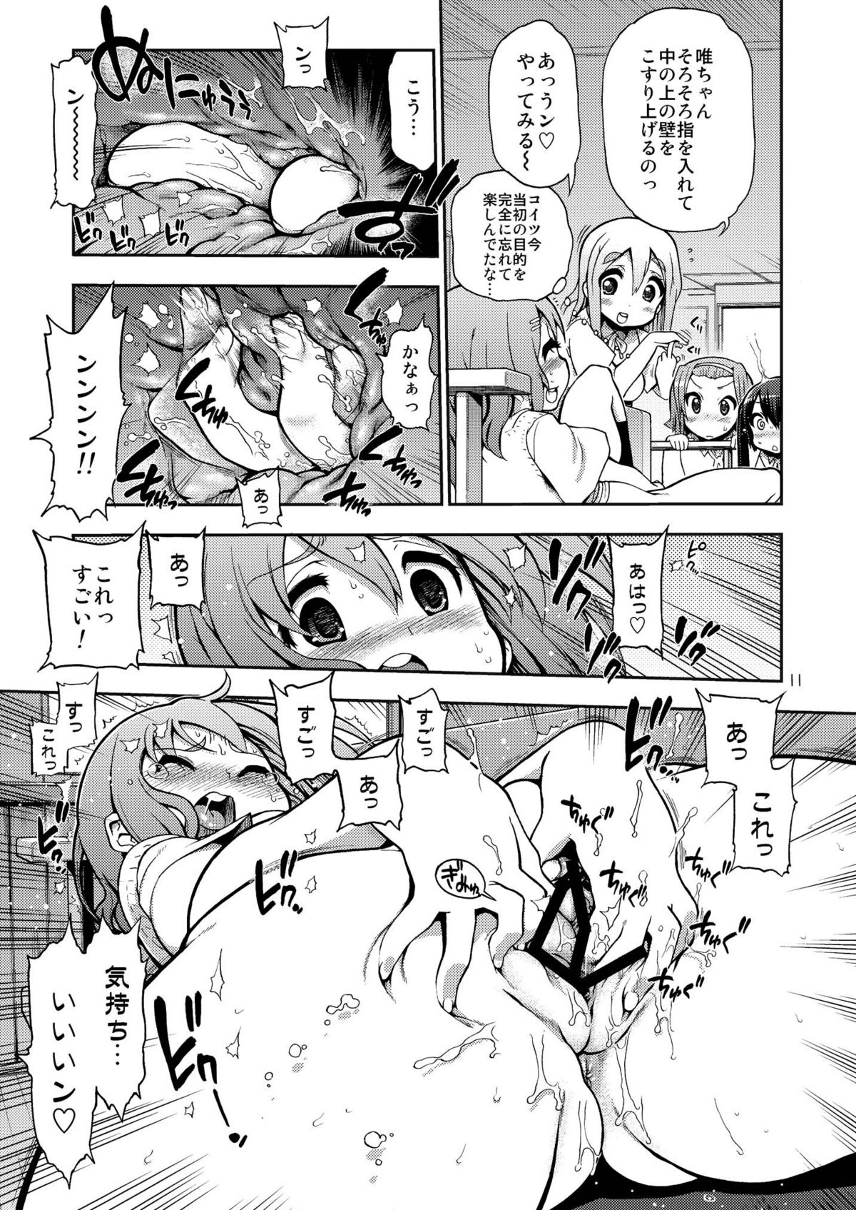 [松本ドリル研究所] イカすバンド天国 (けいおん！)