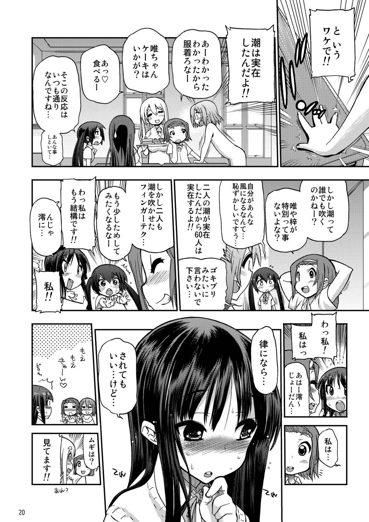 [松本ドリル研究所] イカすバンド天国 (けいおん！)
