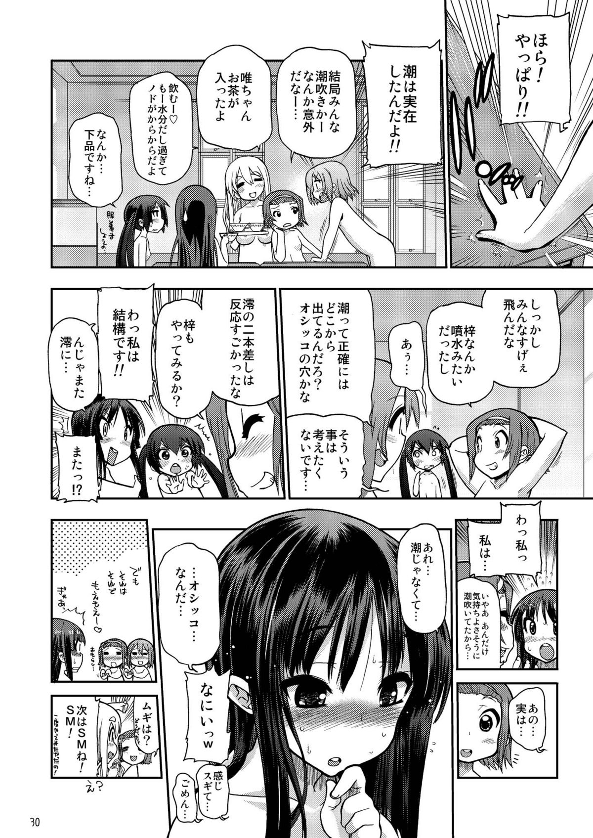 [松本ドリル研究所] イカすバンド天国 (けいおん！)