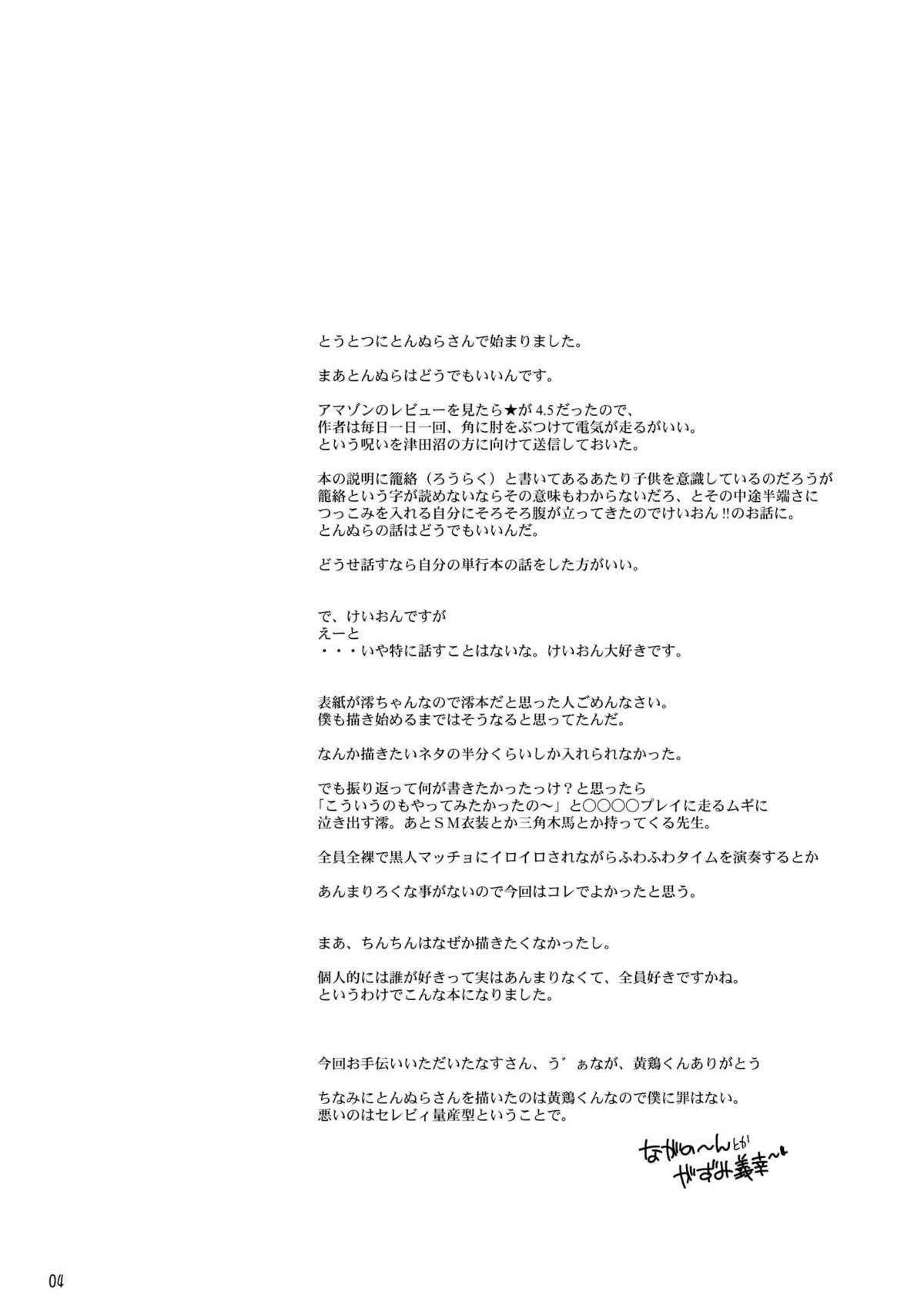 [松本ドリル研究所] イカすバンド天国 (けいおん！)