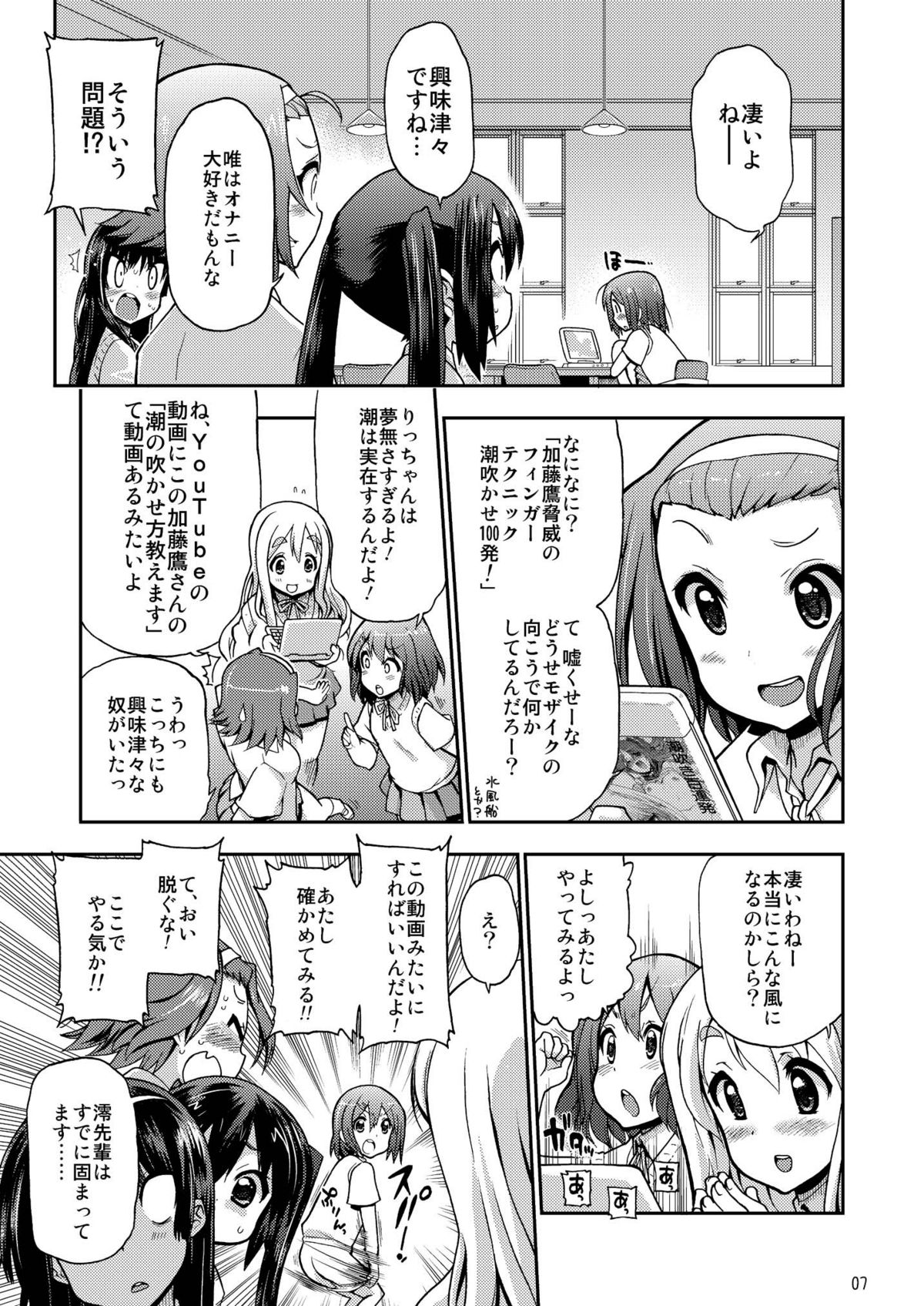 [松本ドリル研究所] イカすバンド天国 (けいおん！)