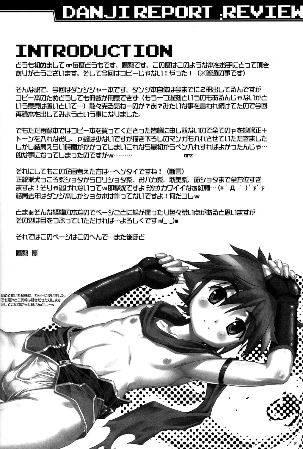 (ショタケット14) [スタジオらっきょう (鷹勢優)] 男児レポート:REVIEW (九州戦隊ダンジジャー)