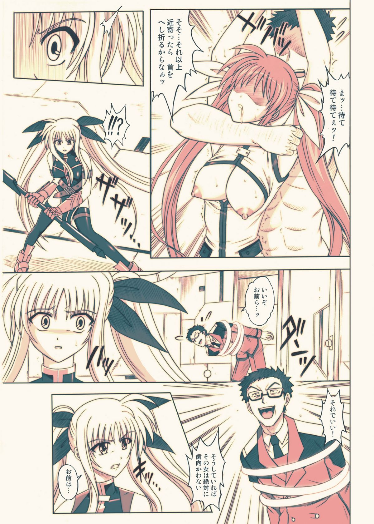 [サイクロン (冷泉、和泉)] 840 BAD END Color Classic Situation Note Extention 1.5 (魔法少女リリカルなのはStrikerS) [DL版] [カラー化]