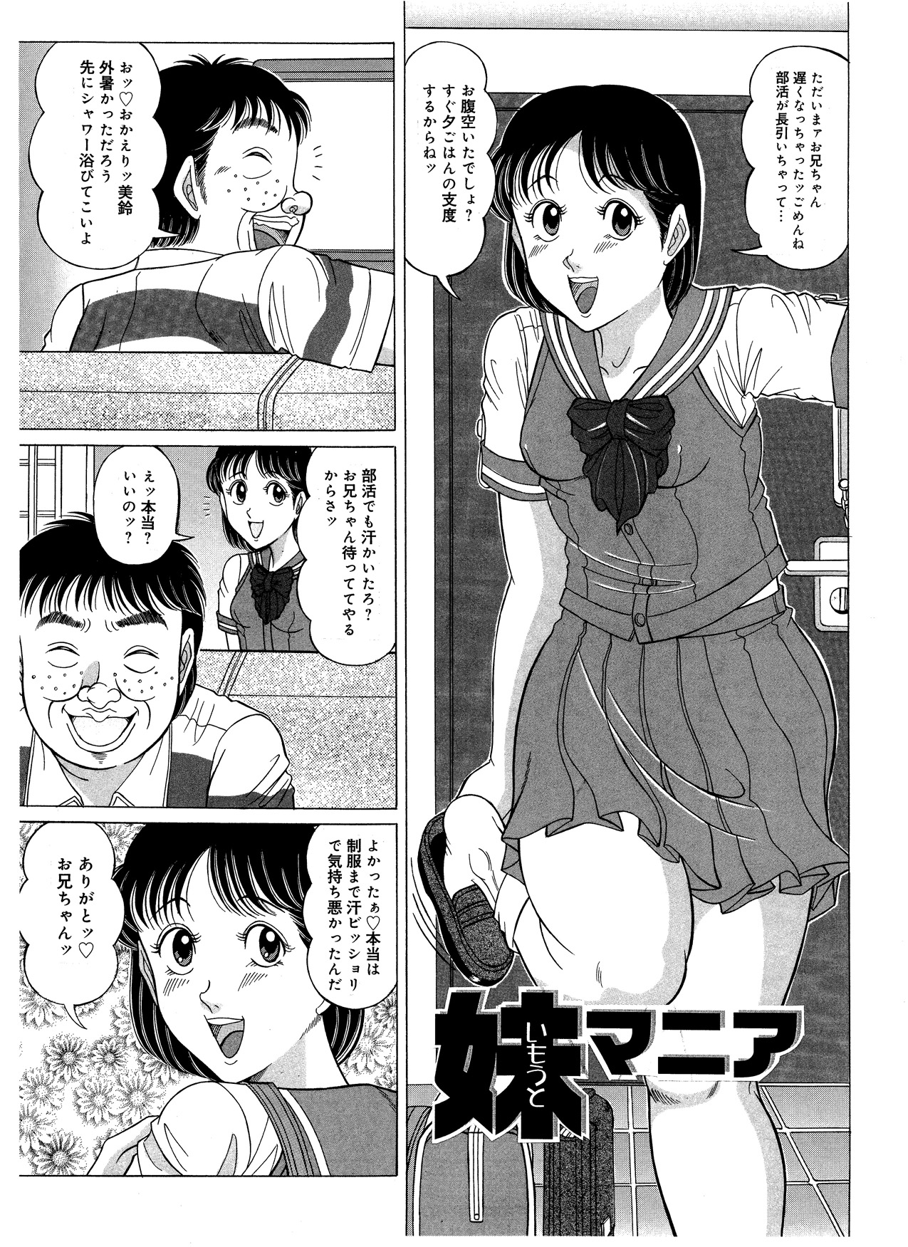 [Starry Sky (小牧保)] 妹マニア [DL版]