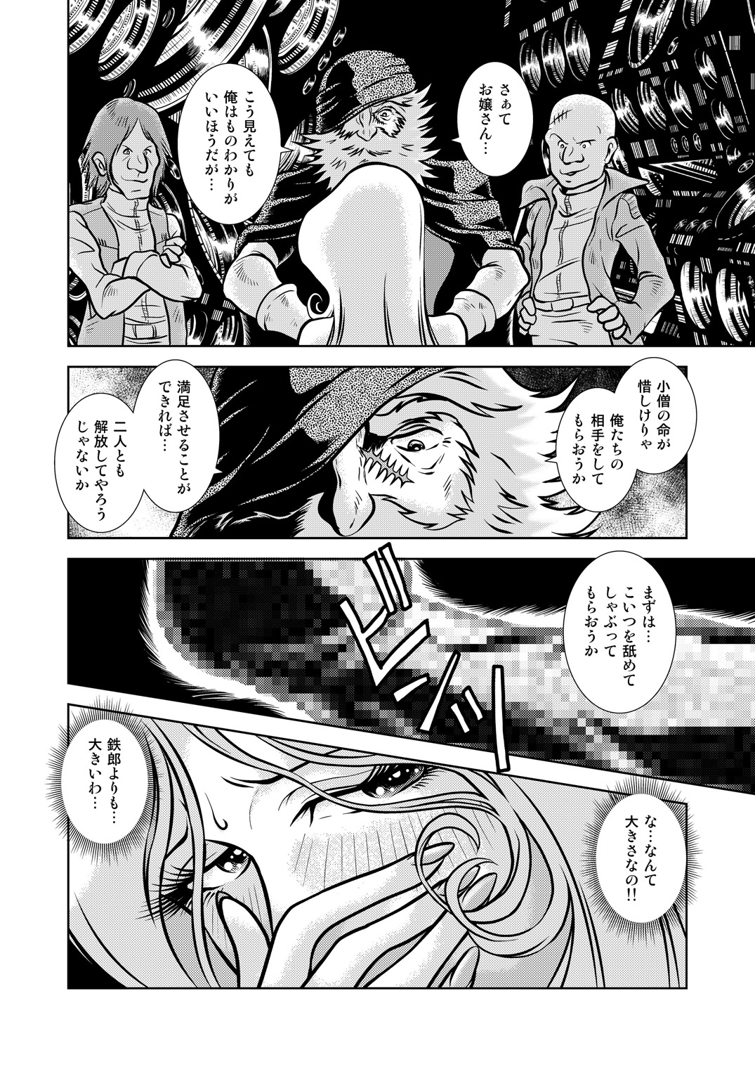 [かぐや姫] MaetelStory10 (銀河鉄道999) [DL版]