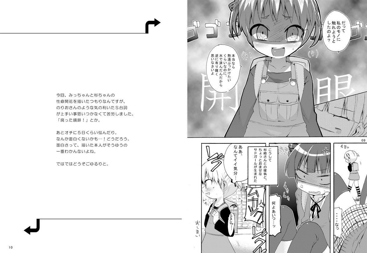 (C72) [ヒルスタ (平こさか)] みつばといっしょ (みつどもえ)